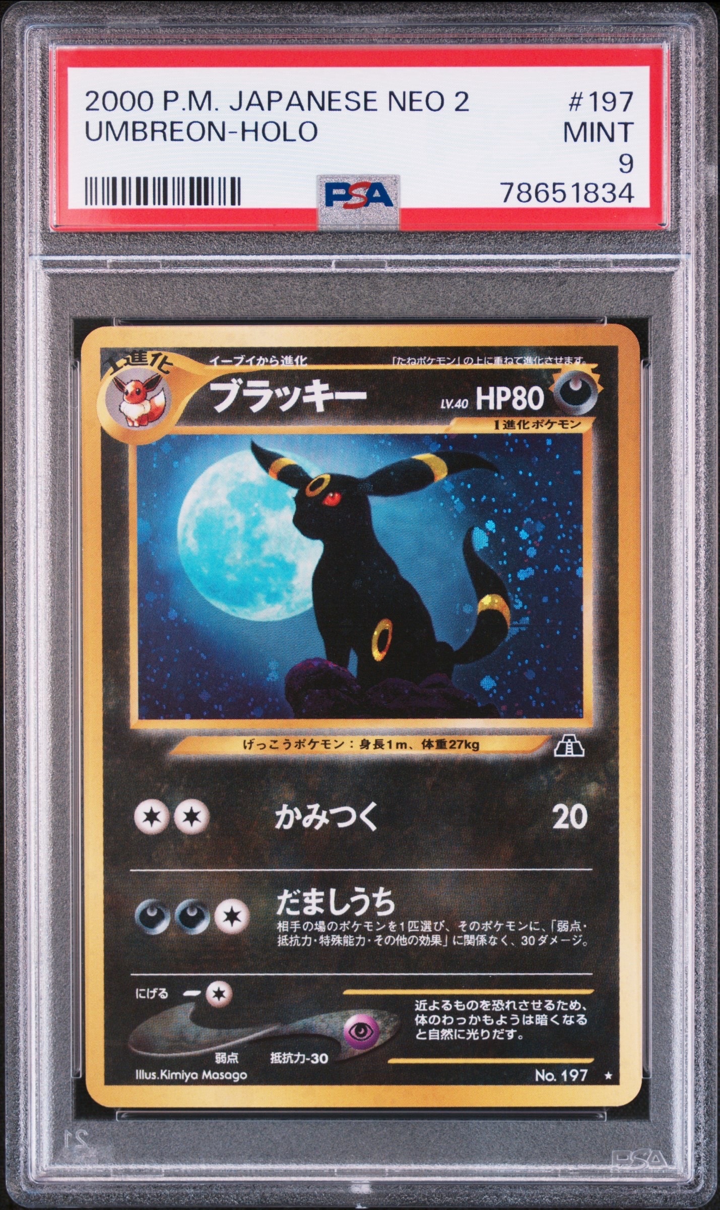 ブラッキー ☆ : 旧裏 [neo2 No.197](ポケモンカード☆neo 拡張パック