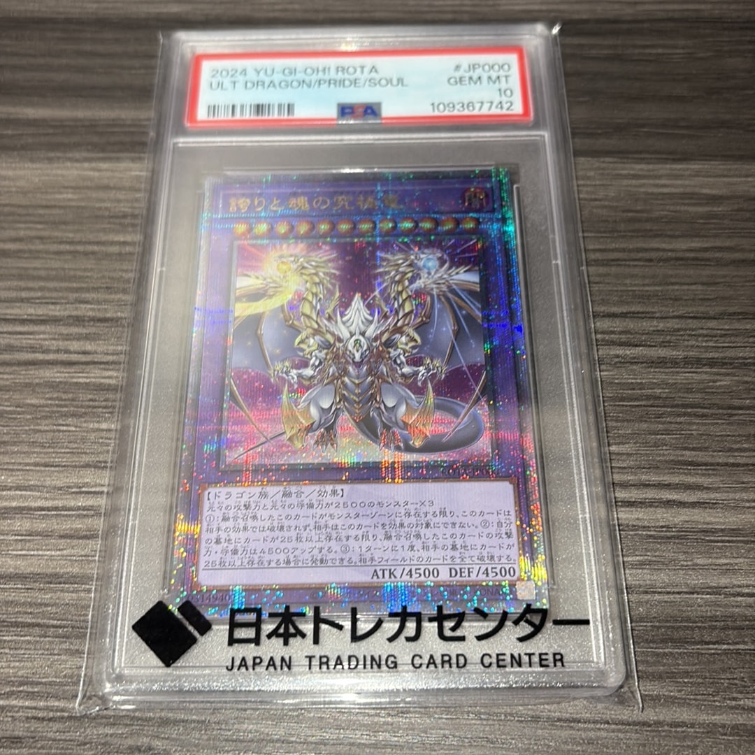 PSA10】誇りと魂の究極竜 25th SE [ROTA-JP000](レイジ オブ ジ アビス