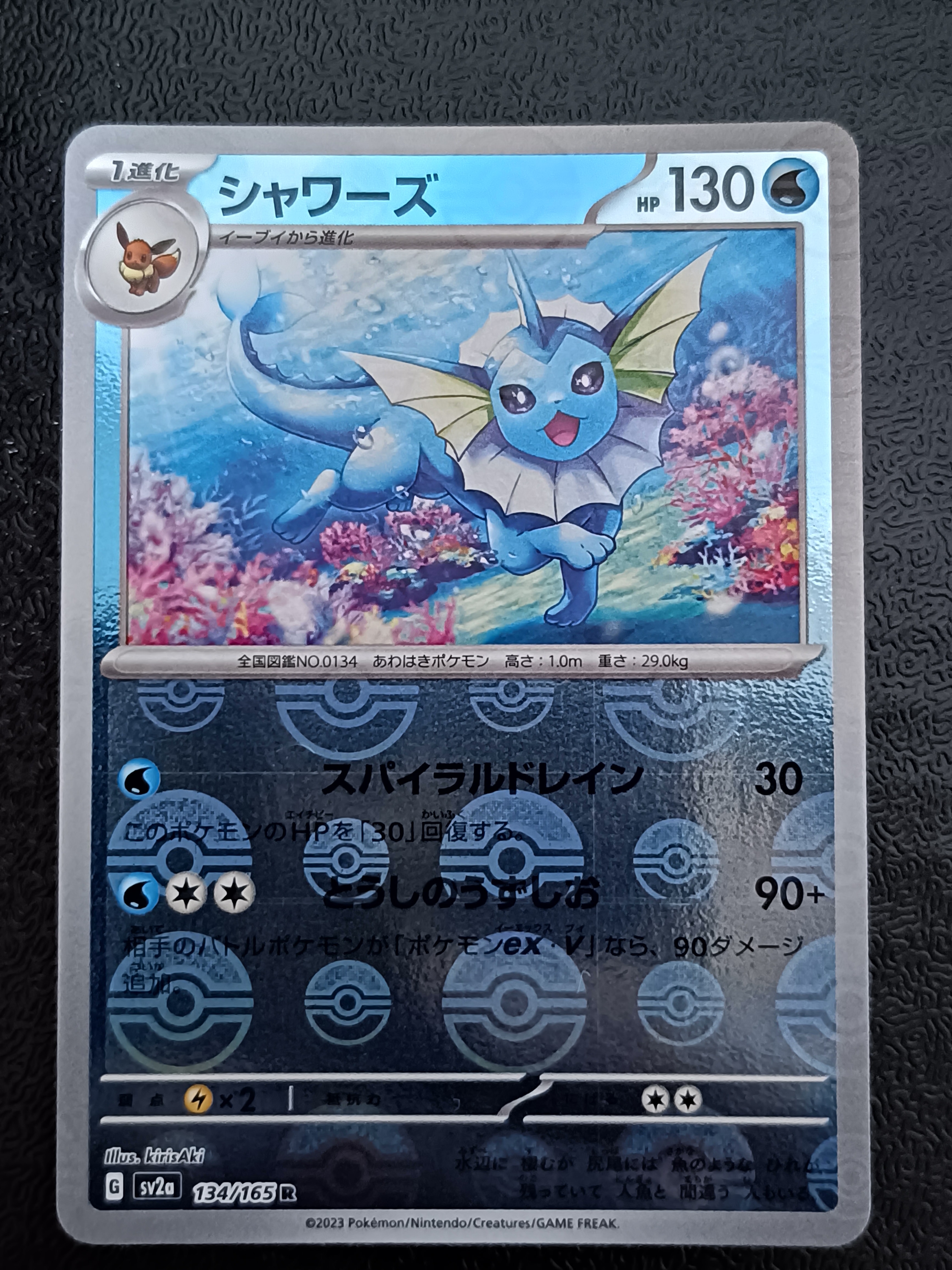 シャワーズ R: モンスターボールミラー[SV2a 134/165](強化拡張パック「ポケモンカード151」)