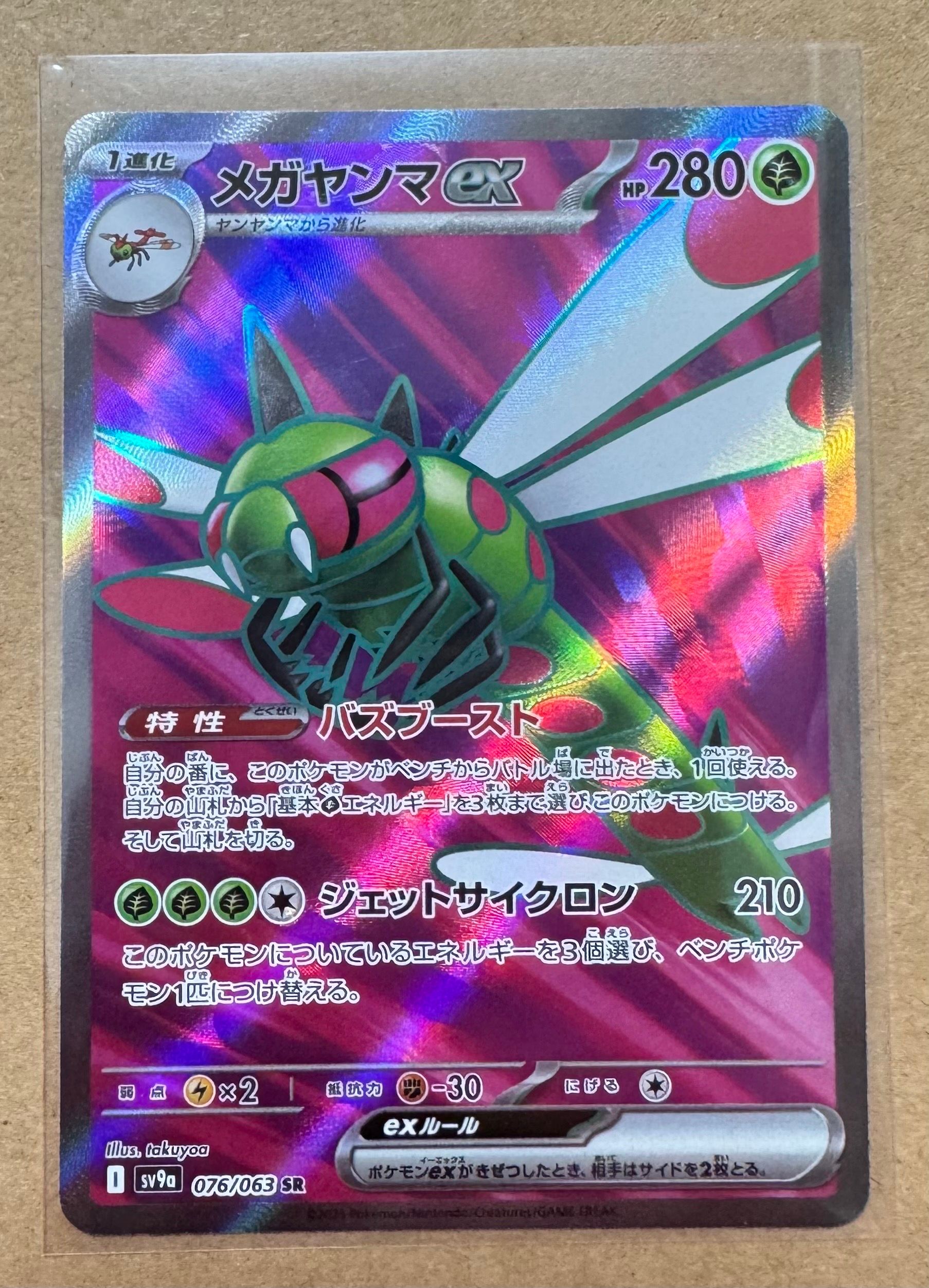 PSA10】メガヤンマex SR [SV9a 076/063](強化拡張パック「熱風の