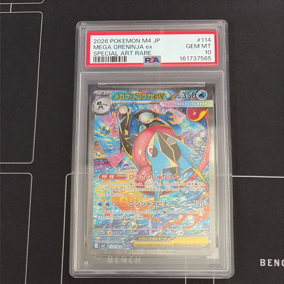 メガゲッコウガex SAR [M4 114/083](拡張パック「ニンジャスピナー」)