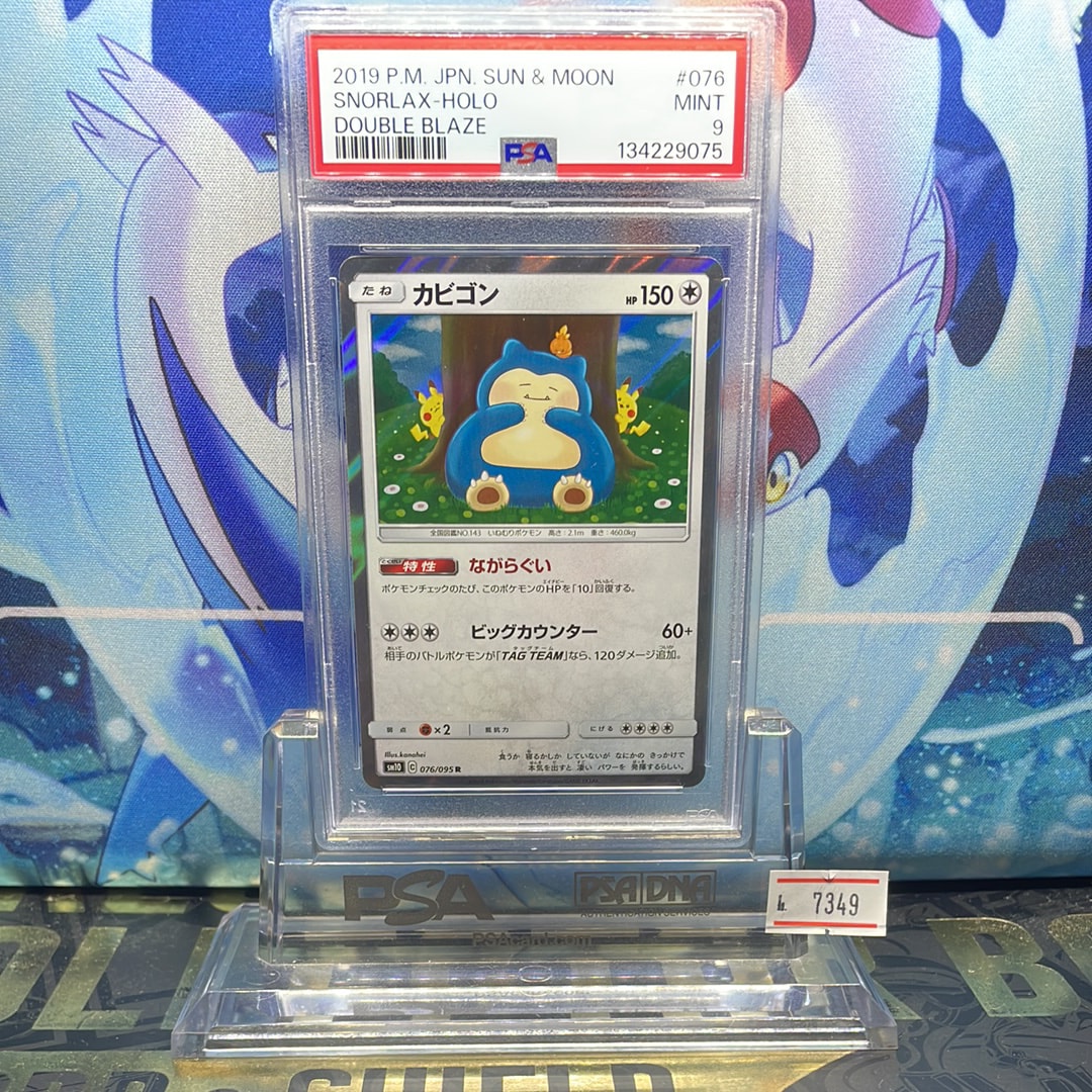 カビゴン R [SM10 076/095](拡張パック「ダブルブレイズ」)
