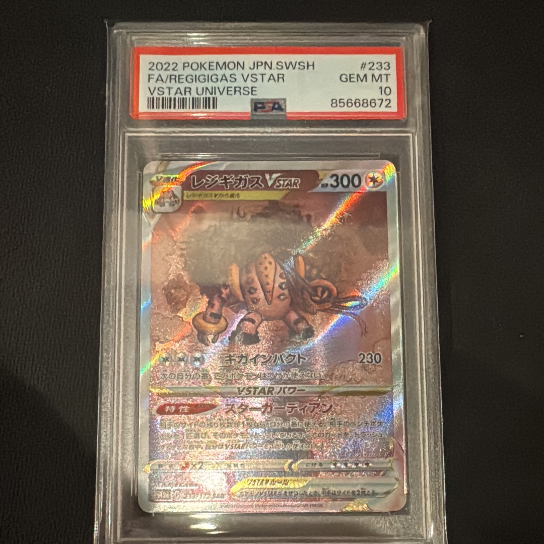 レジギガスVSTAR SAR[s12a 233/172](ハイクラスパック「VSTARユニバース」)