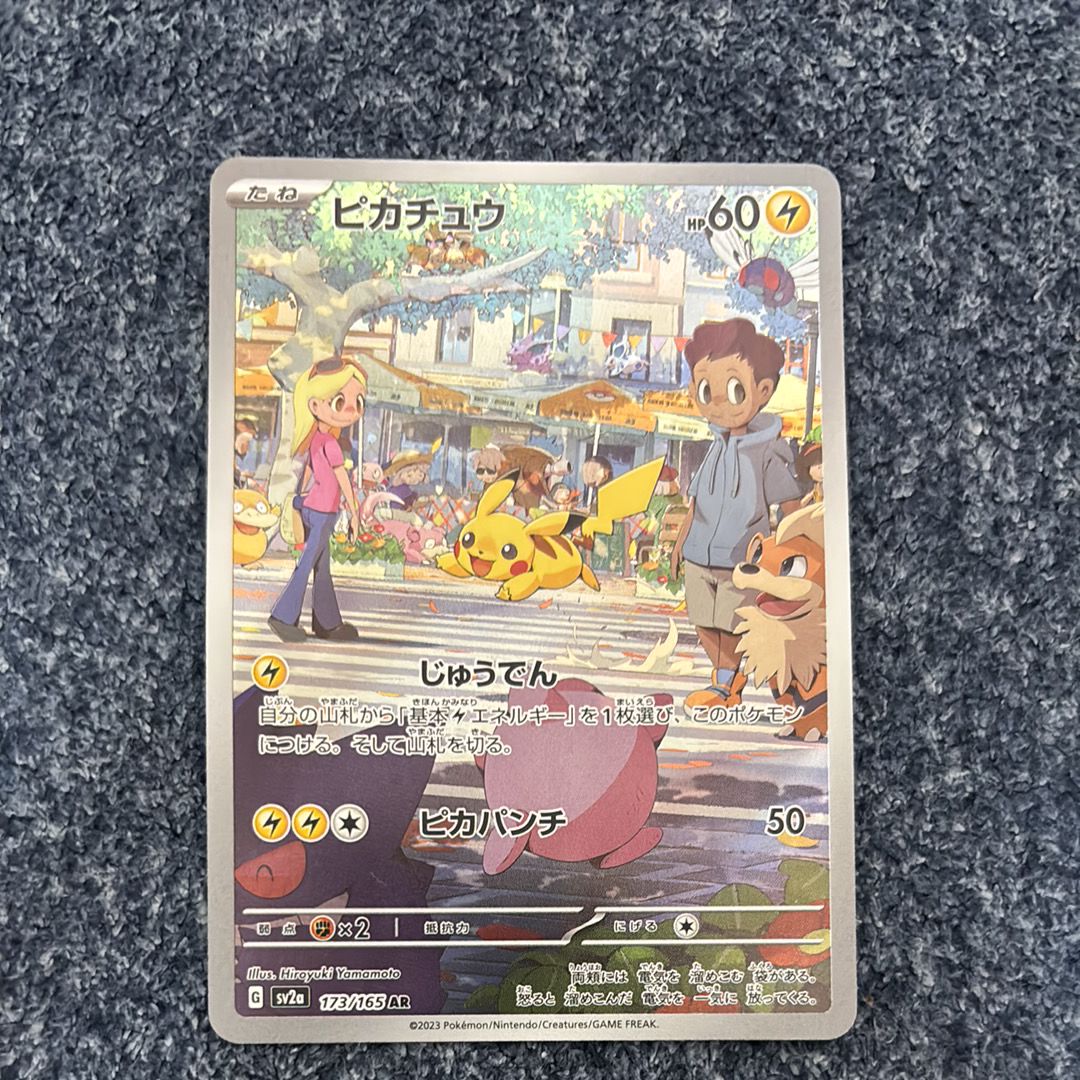 ピカチュウ AR[SV2a 173/165](強化拡張パック「ポケモンカード151」)