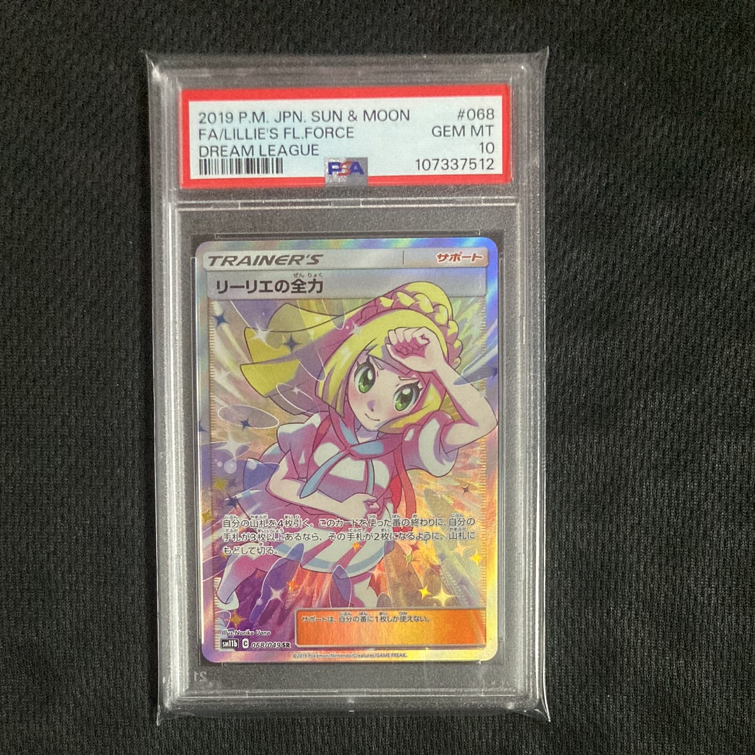 リーリエの全力 SR[SM11b 068/049](強化拡張パック「ドリームリーグ」)