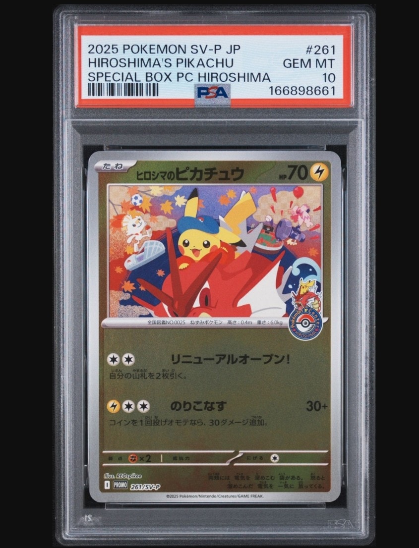 ヒロシマのピカチュウ P [SV-P 261](スペシャルBOX「ポケモンセンターヒロシマ」)