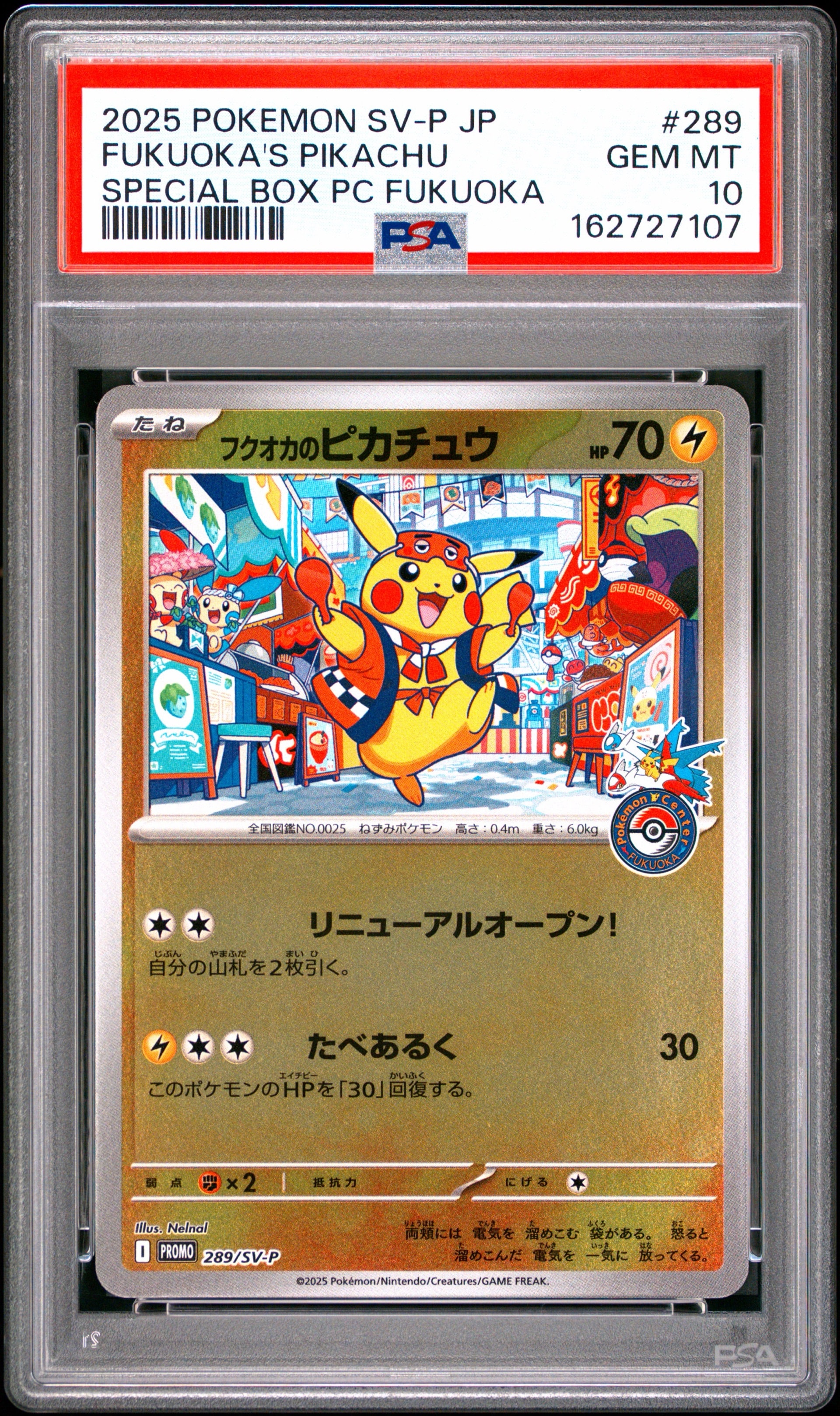 フクオカのピカチュウ P [SV-P 289](スペシャルBOX「ポケモンセンターフクオカ」)