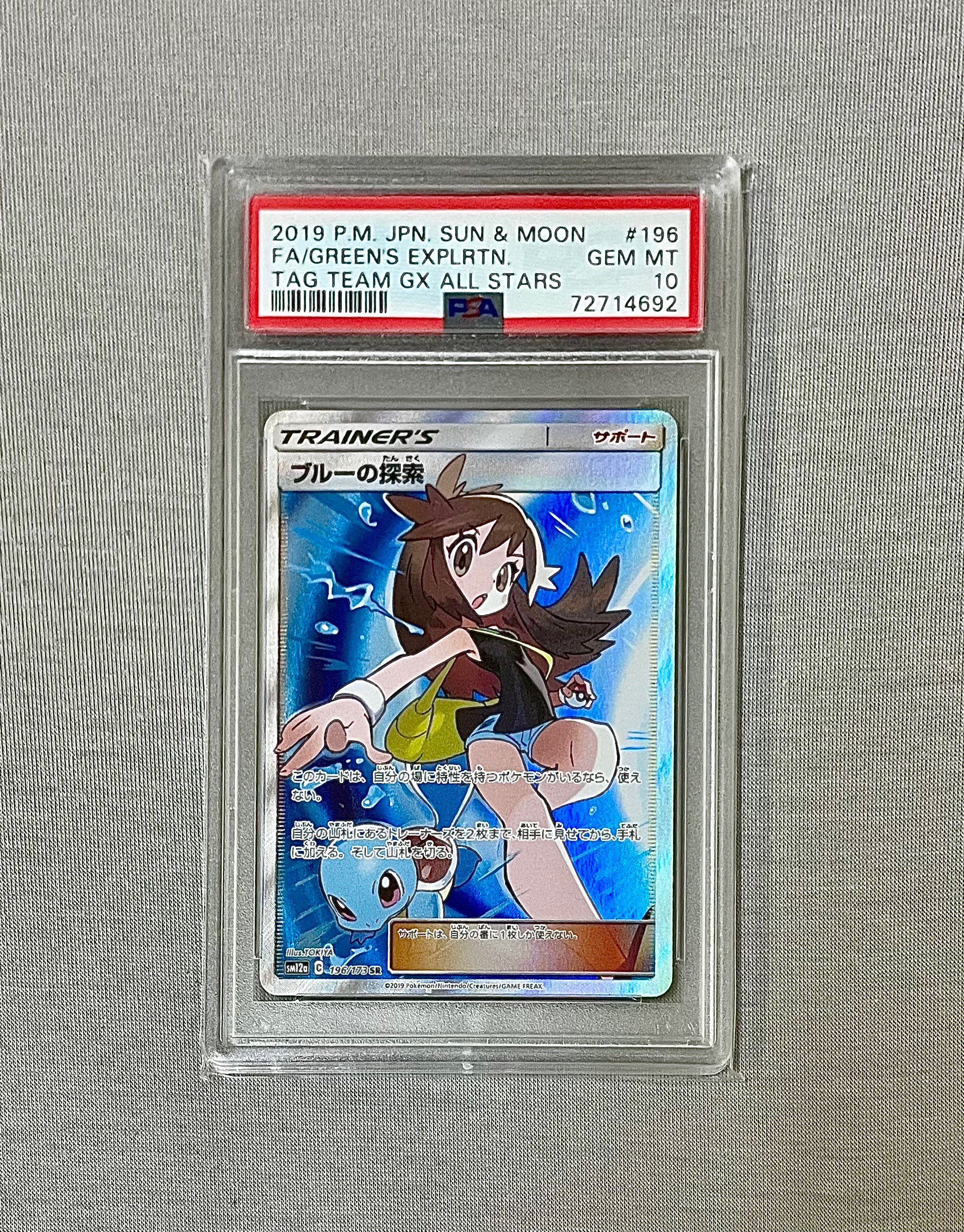 ブルーの探索 SR[SM12a 196/173](ハイクラスパック「TAG TEAM GX タッグオールスターズ」)