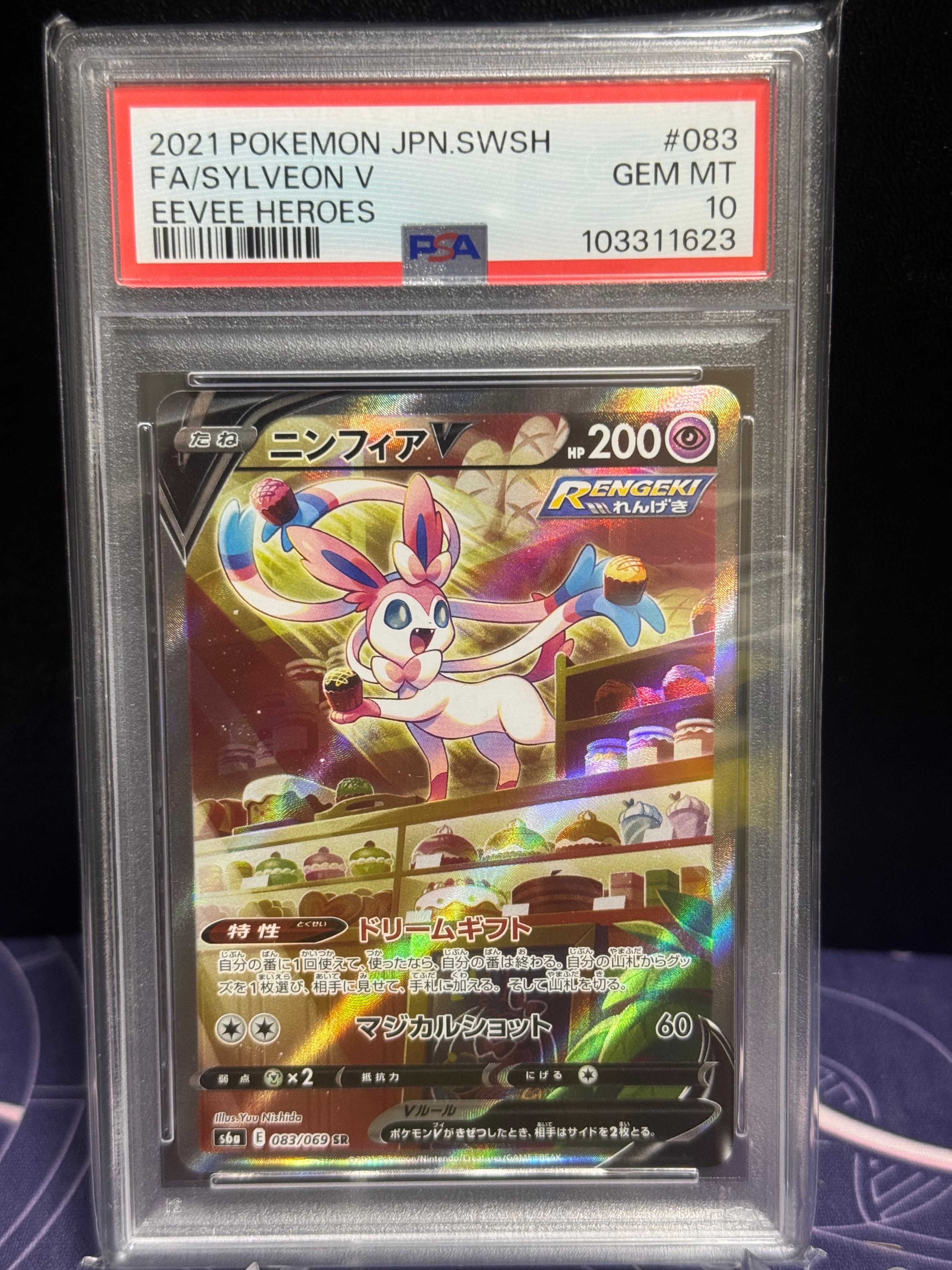 PSA10】ニンフィアV SR: SA[S6a 083/069](強化拡張パック「イーブイ