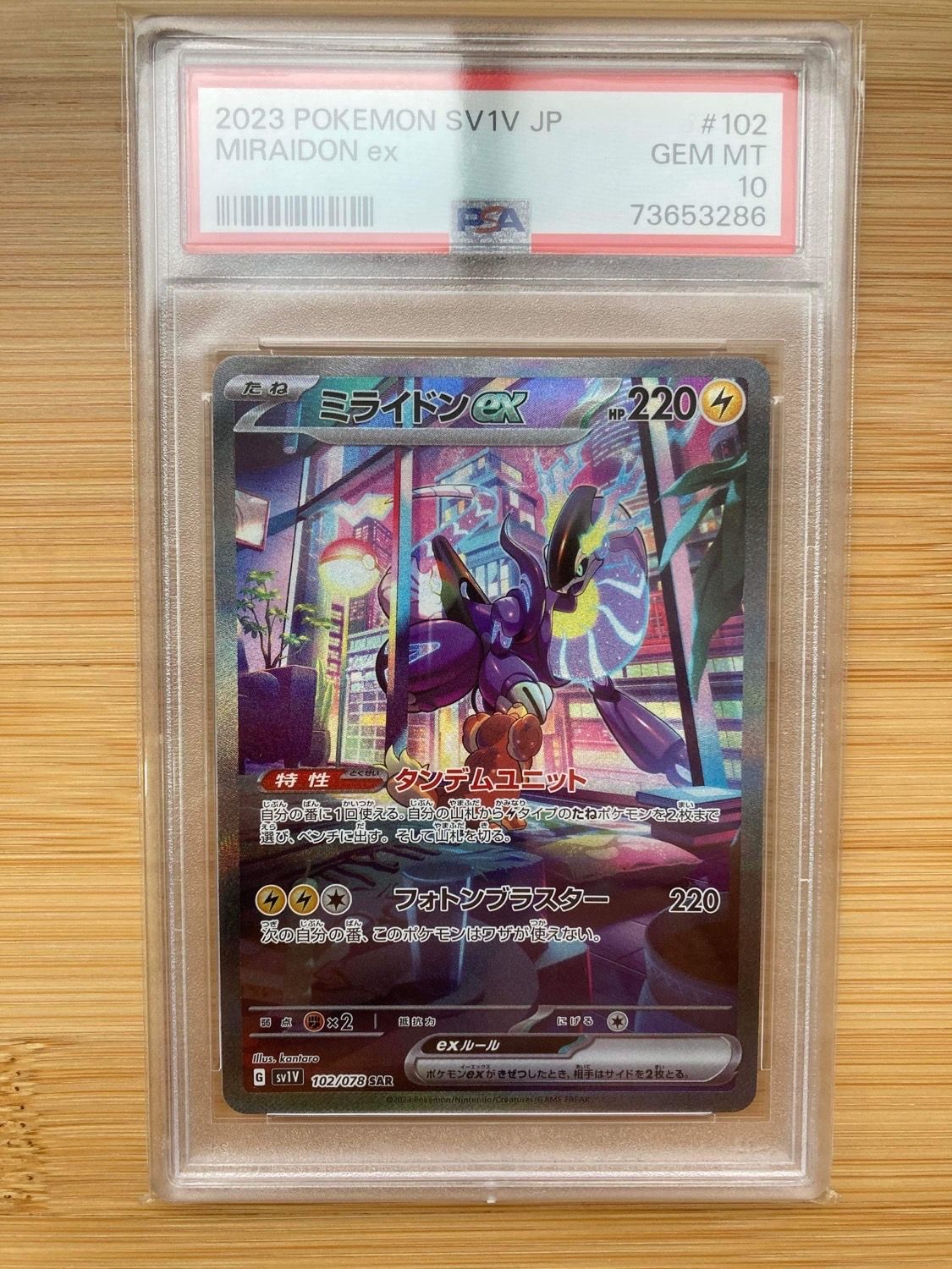 ミライドンex SAR[SV1V 102/078](スカーレット&バイオレット 拡張パック「バイオレットex」)