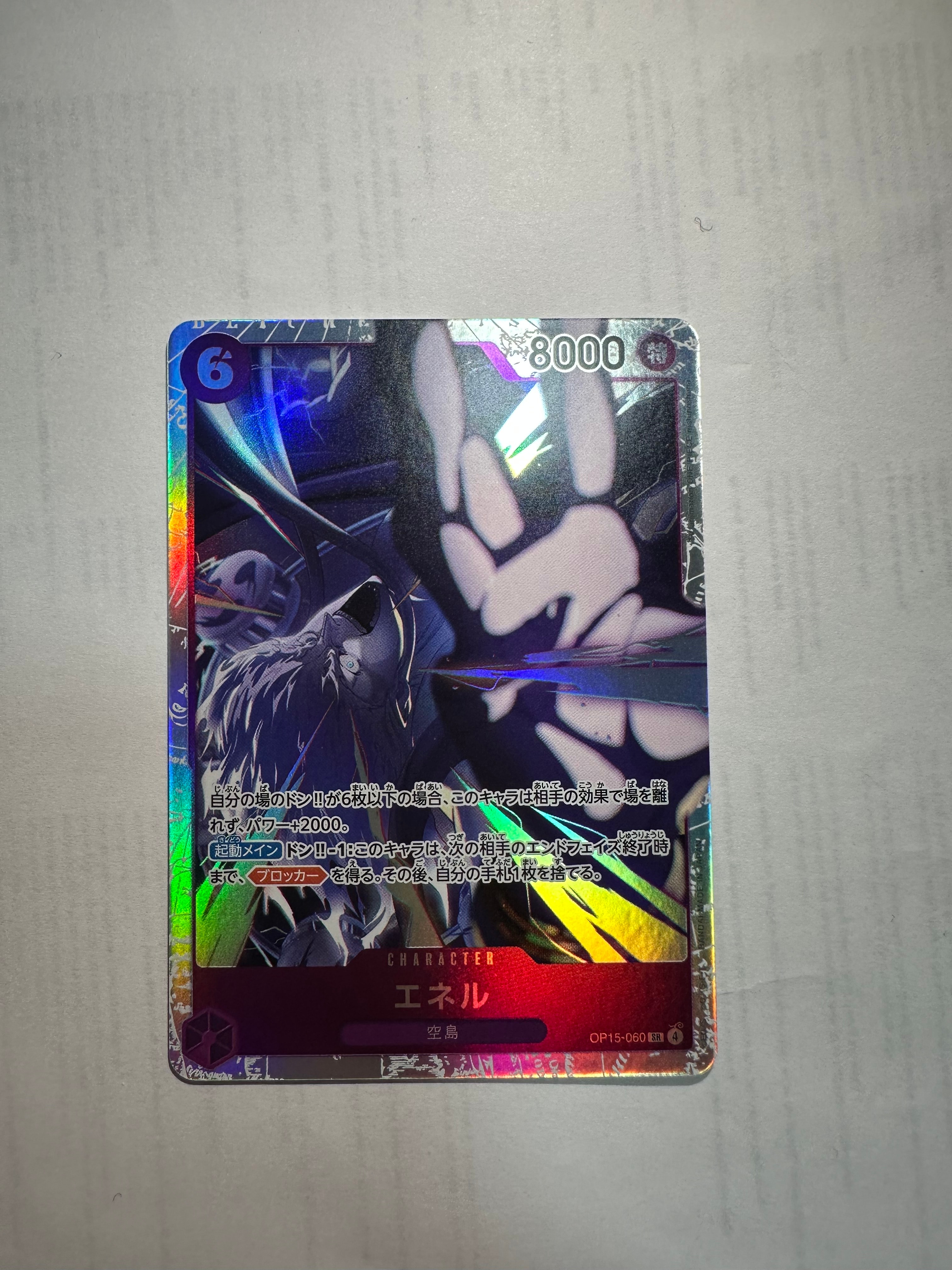 エネル SR [OP15-060](ブースターパック「神の島の冒険」)