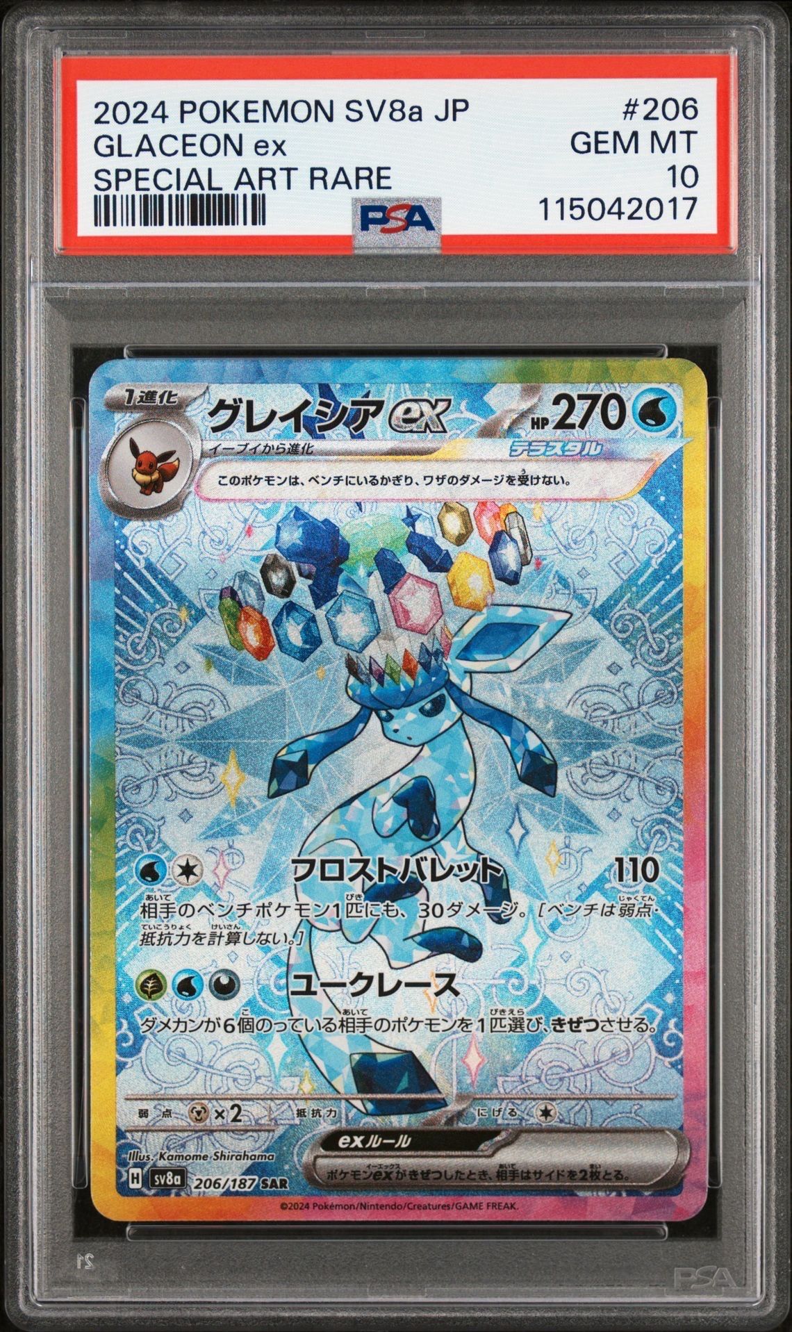 グレイシアex SAR [SV8a 206/187](ハイクラスパック「テラスタルフェスex」)