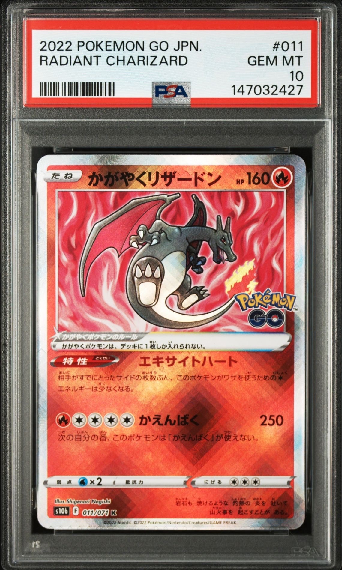 かがやくリザードン K[S10b 011/071](強化拡張パック「Pokemon GO」)の