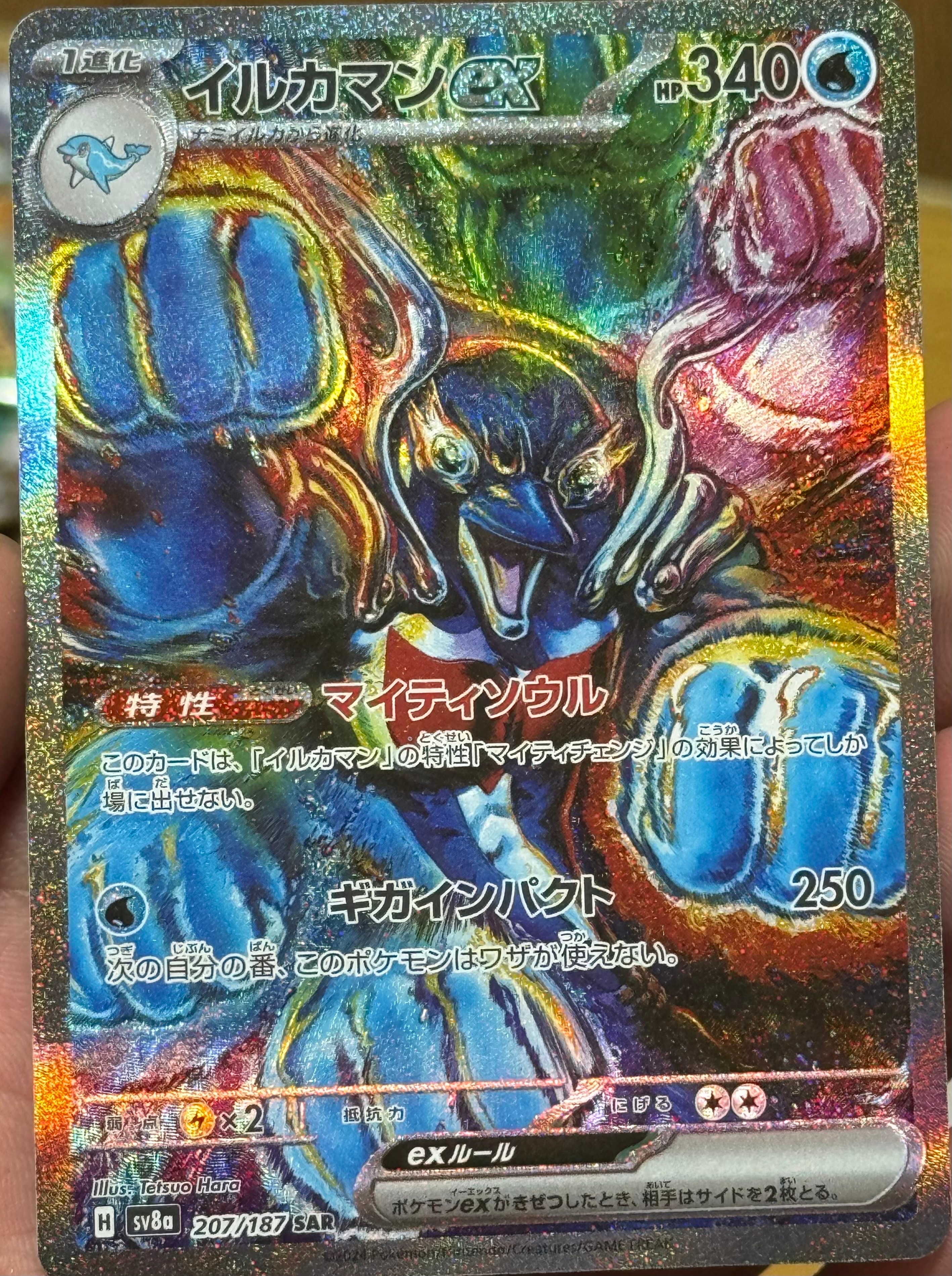 イルカマンex SAR [SV8a 207/187](ハイクラスパック「テラスタルフェスex」)