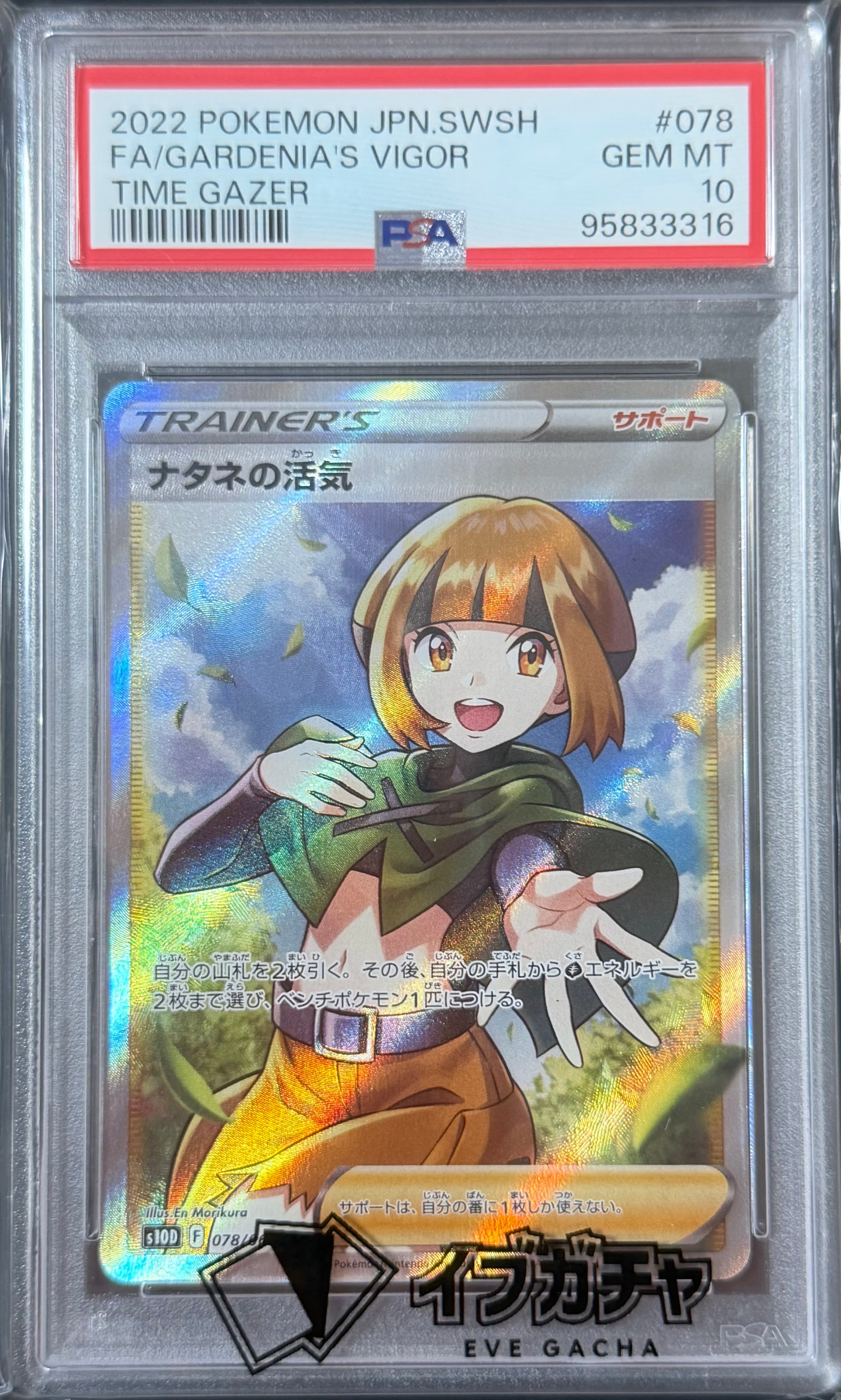ナタネの活気 SR[S10D 078/067](拡張パック「タイムゲイザー」)通販
