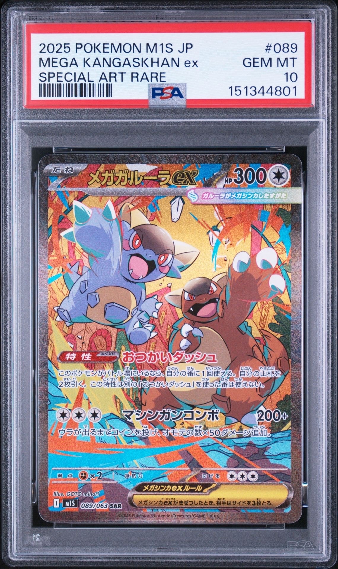 ミュウツーV SR: SA[S10b 074/071](強化拡張パック「Pokemon GO」)の