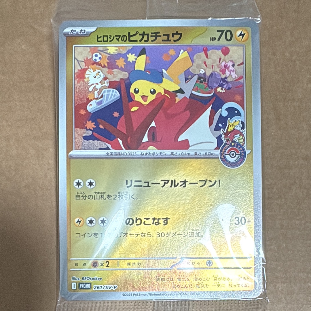 ヒロシマのピカチュウ P [SV-P 261](スペシャルBOX「ポケモンセンターヒロシマ」)