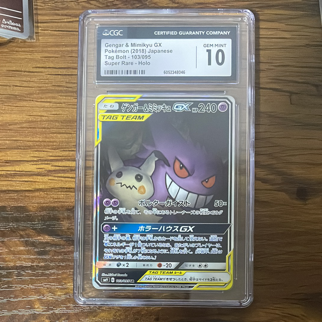ゲンガー&ミミッキュGX SR: SA[SM9 103/095](拡張パック「タッグボルト」)