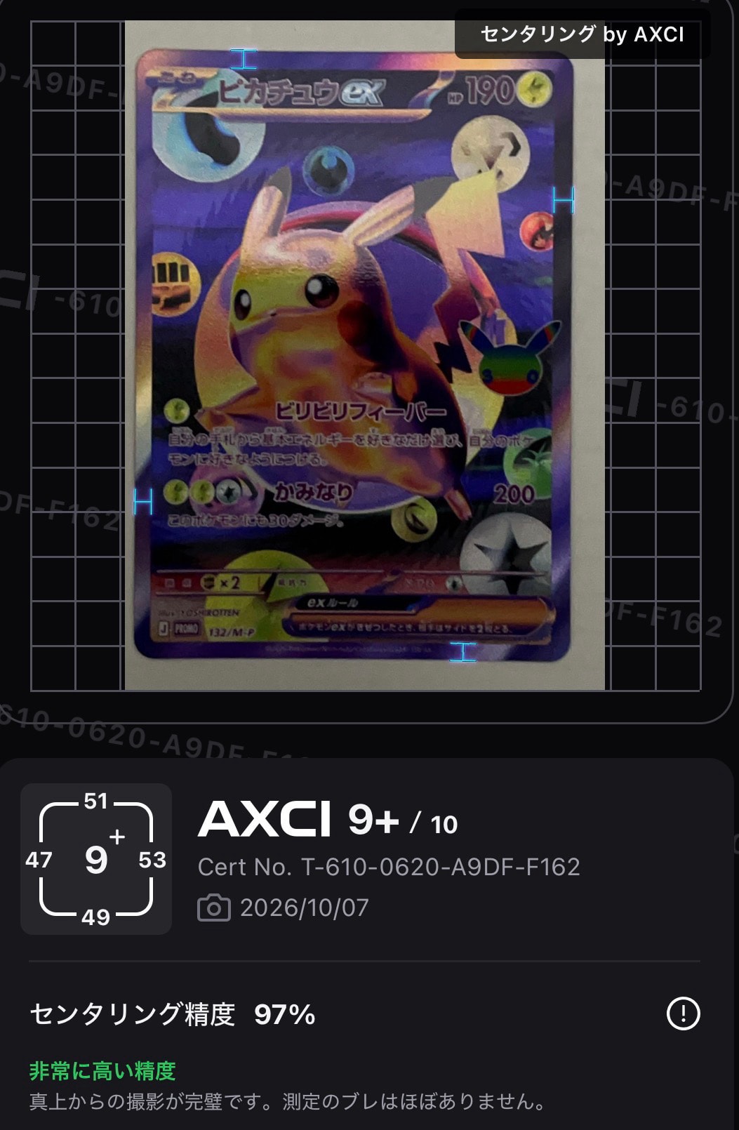 ピカチュウex プロモ :開封済 [132/M-P](特別セット「30th CELEBRATION