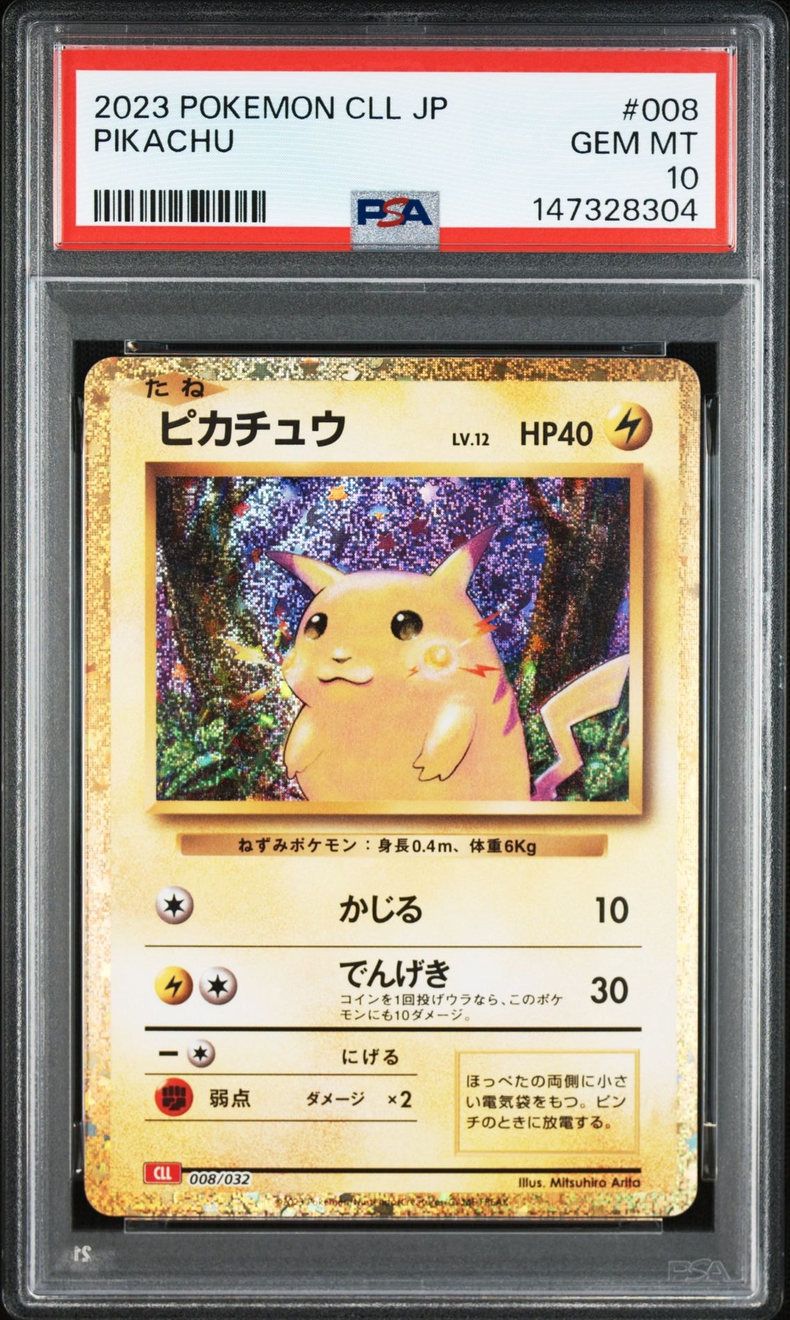 ポケモンカード classic クラシック　ピカチュウ かじる　でんげき　限定 ピカチュウ [CLL 008/032](ポケモンカードゲーム Classic)の新品/中古