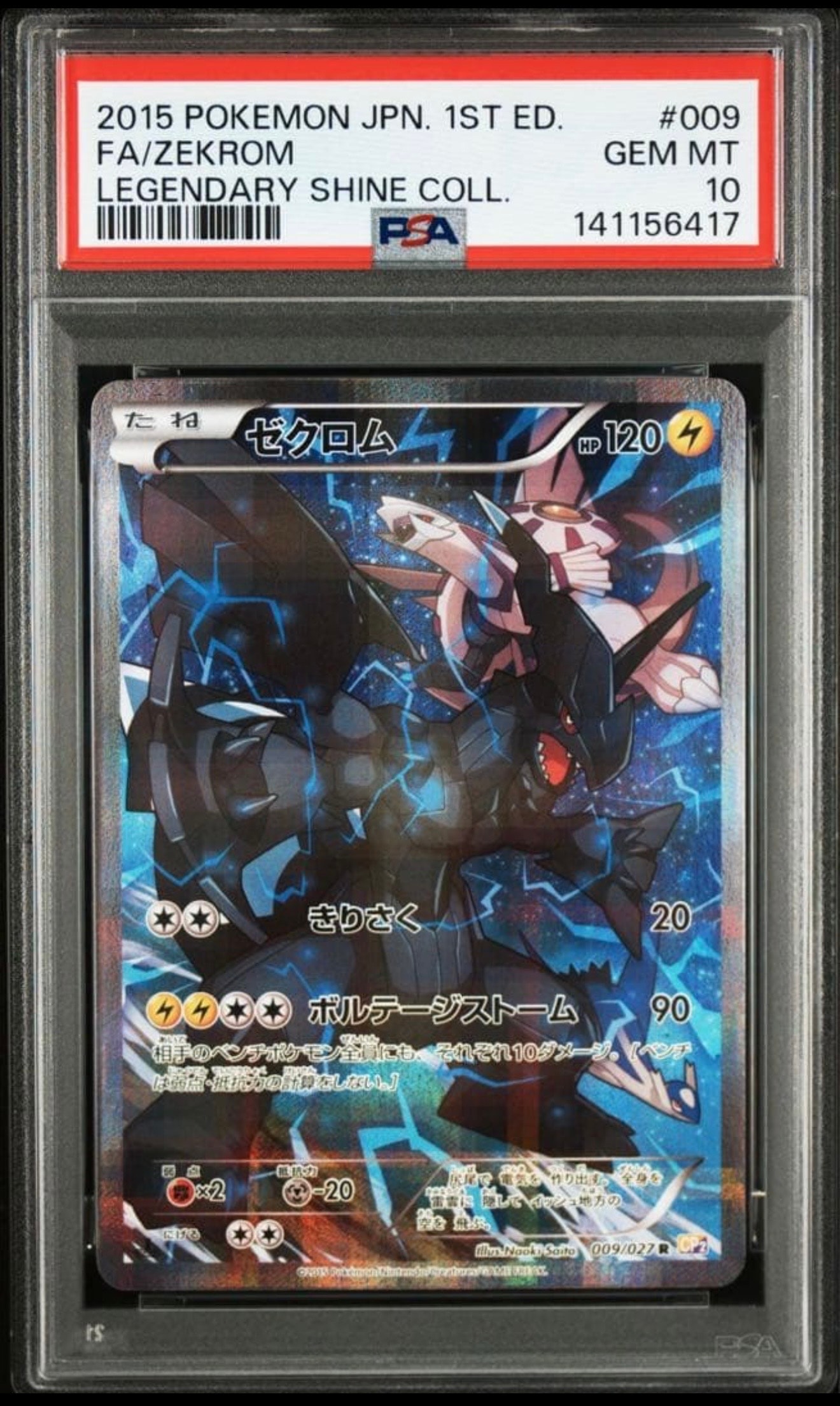 ゼクロム cp2 009/027 R 伝説キラコレクション ポケモンカード ゼクロム(R)(CP2-009-027)｜ポケカ通販サイト【Cardshop Serra】
