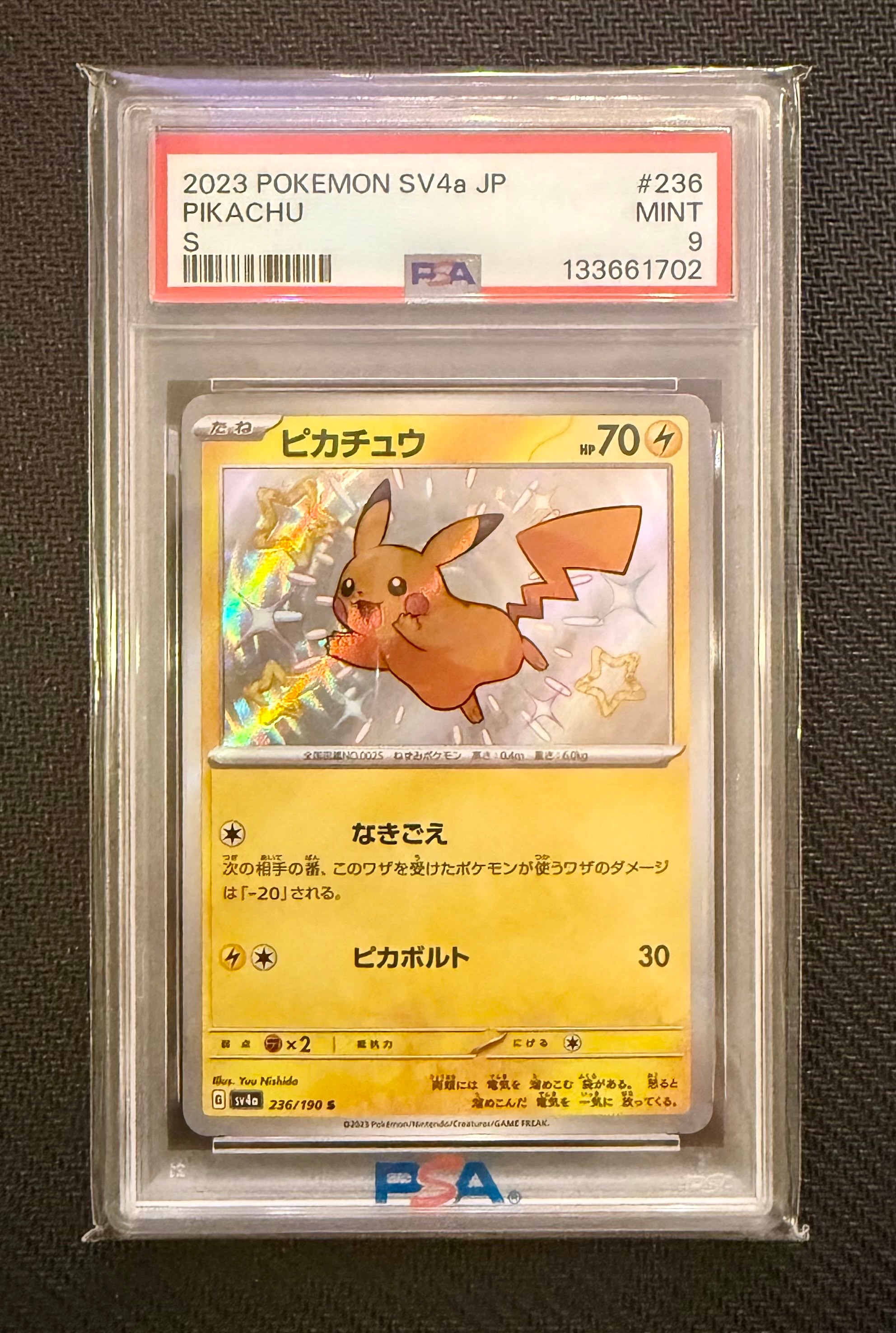 ピカチュウ S [SV4a 236/190](ハイクラスパック「シャイニートレジャーex」)