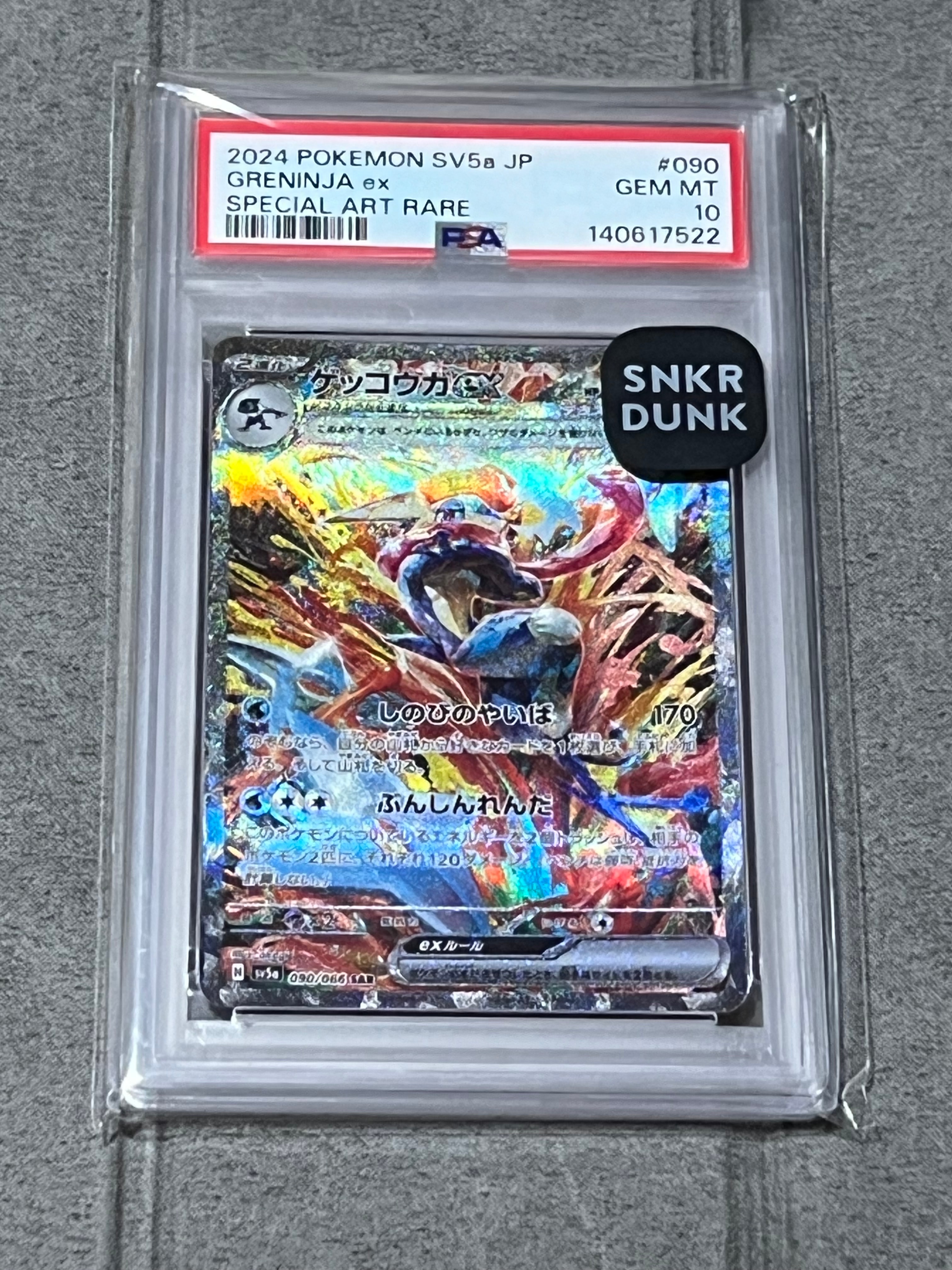 ゲッコウガex SAR [SV5a 090/066](強化拡張パック「クリムゾンヘイズ」)