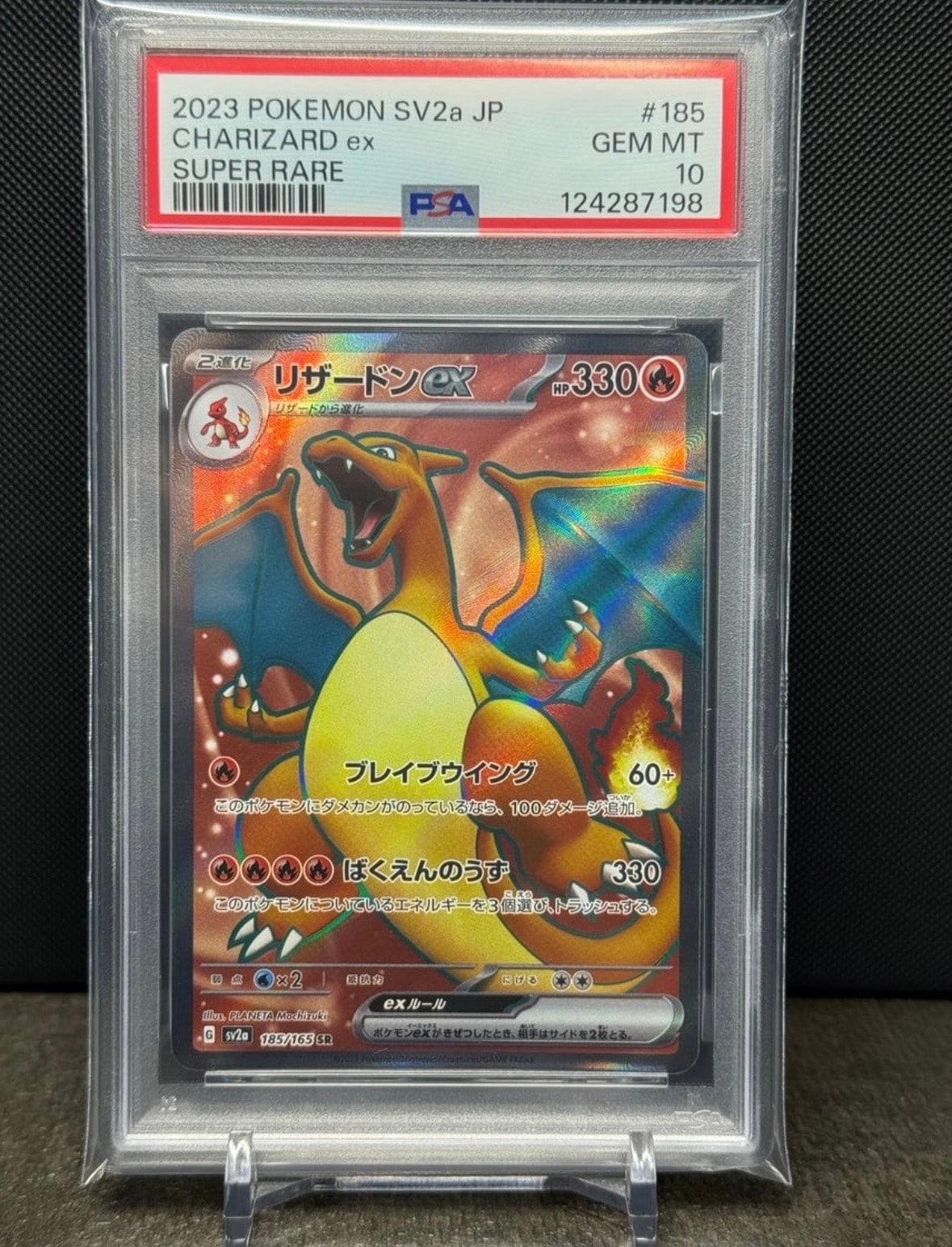 リザードンex SR[SV2a 185/165](強化拡張パック「ポケモンカード151」)