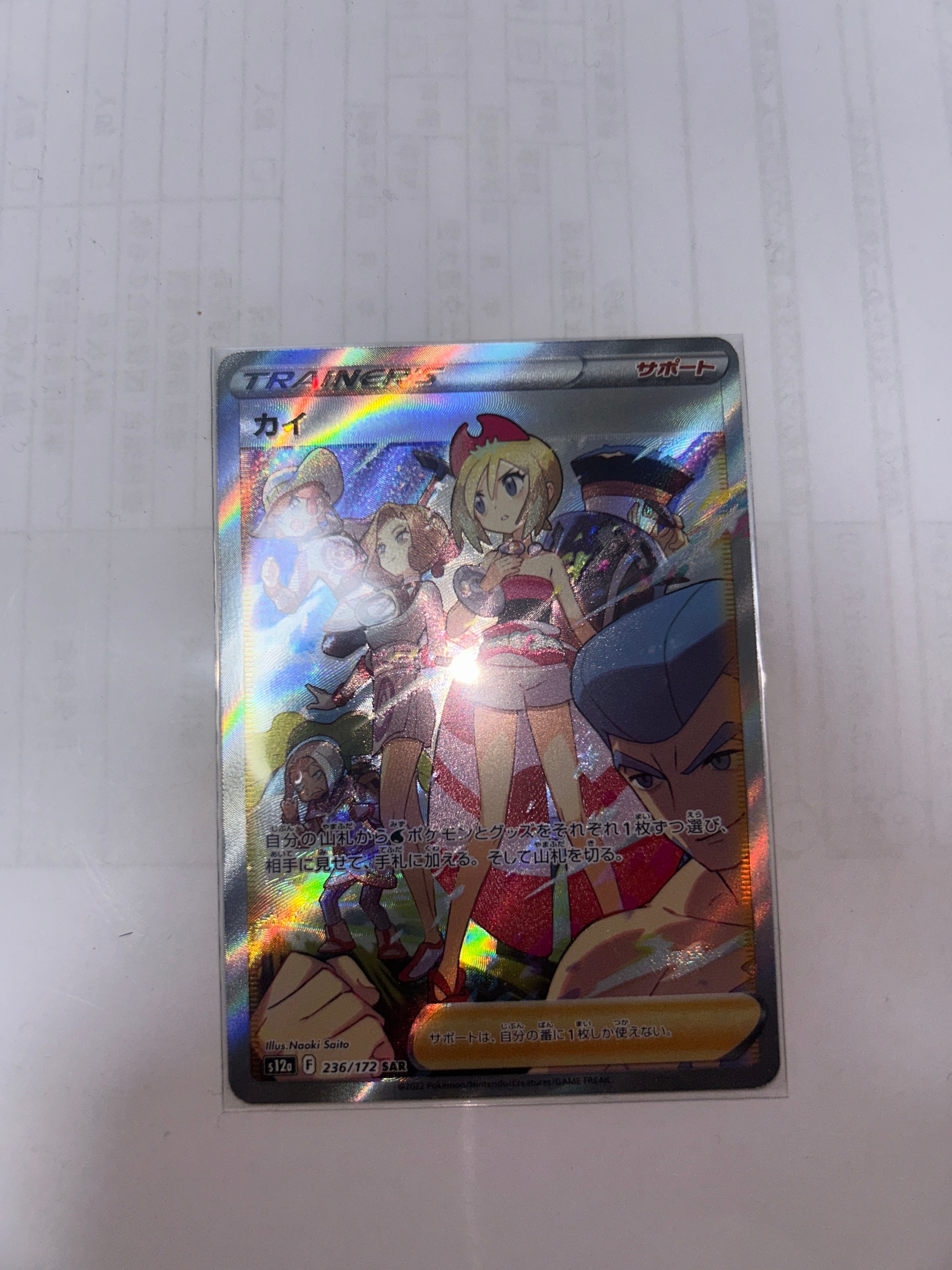カイ SAR[s12a 236/172](ハイクラスパック「VSTARユニバース」)の新品
