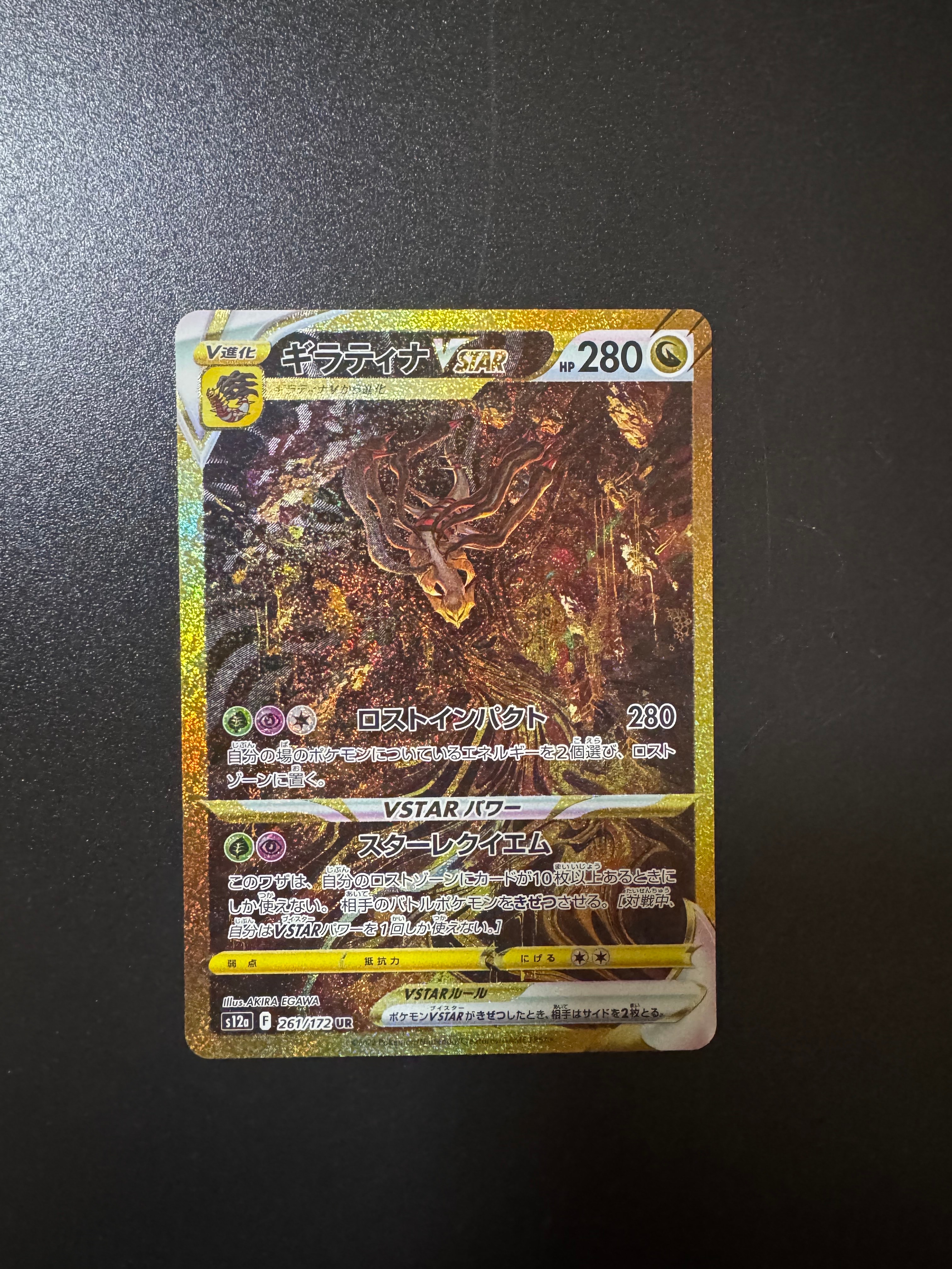 ギラティナVSTAR UR[s12a 261/172](ハイクラスパック「VSTARユニバース」)