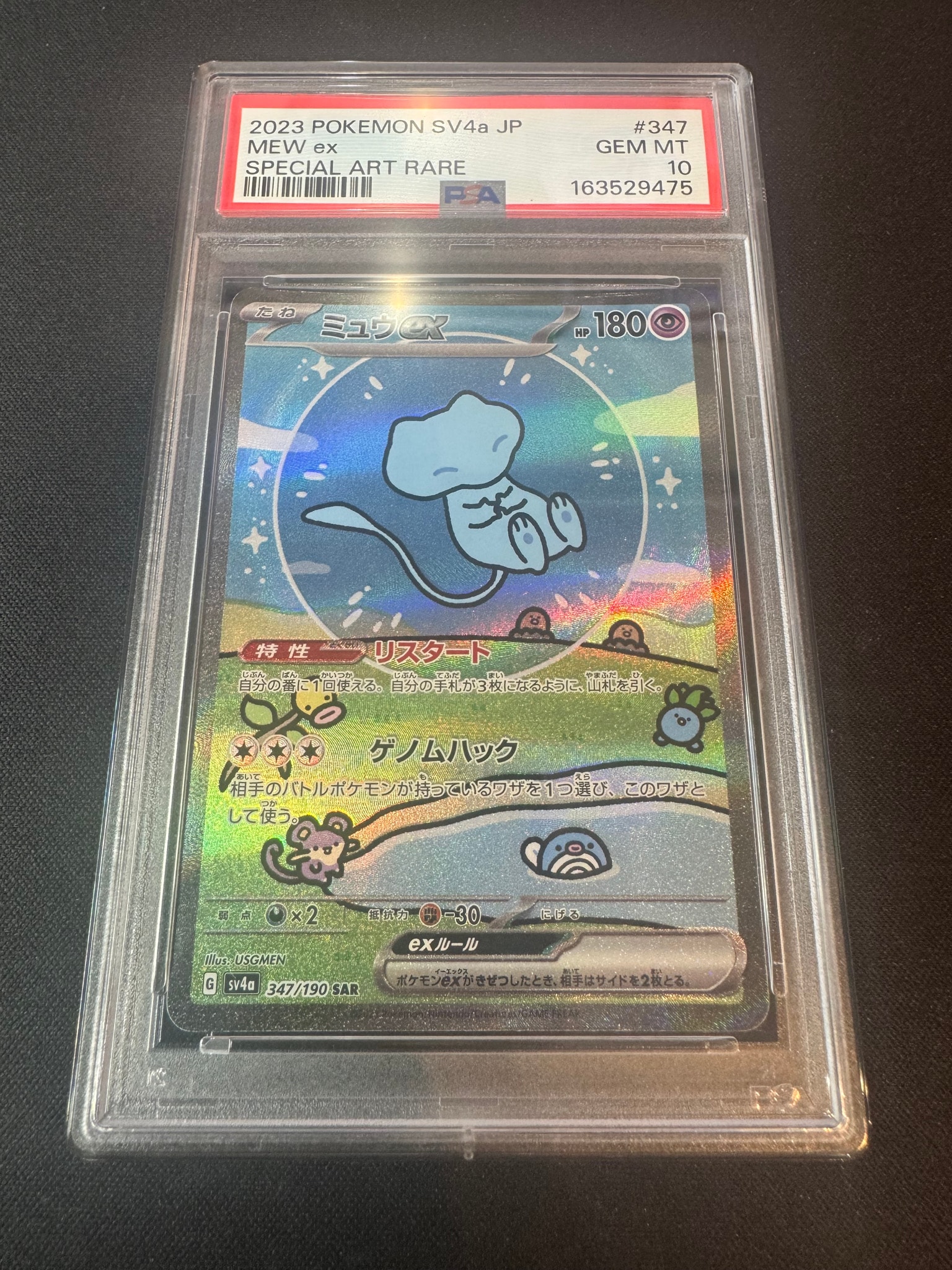 Mew ex SAR [SV4a 347/190](Enhanced Expansion Pack "Shiny Treasure ex")
