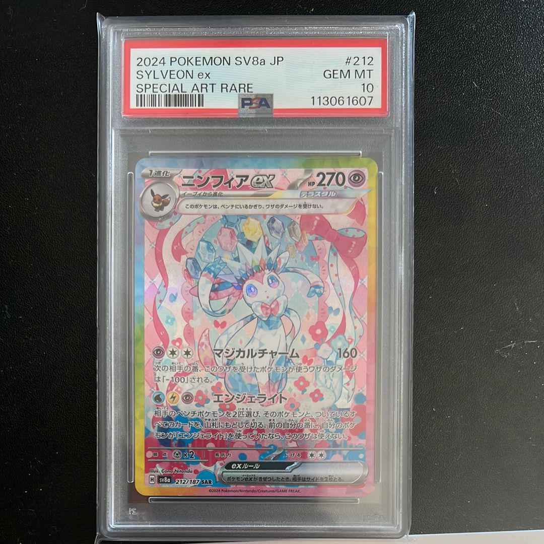 ニンフィアex SAR [SV8a 212/187](ハイクラスパック「テラスタルフェスex」)