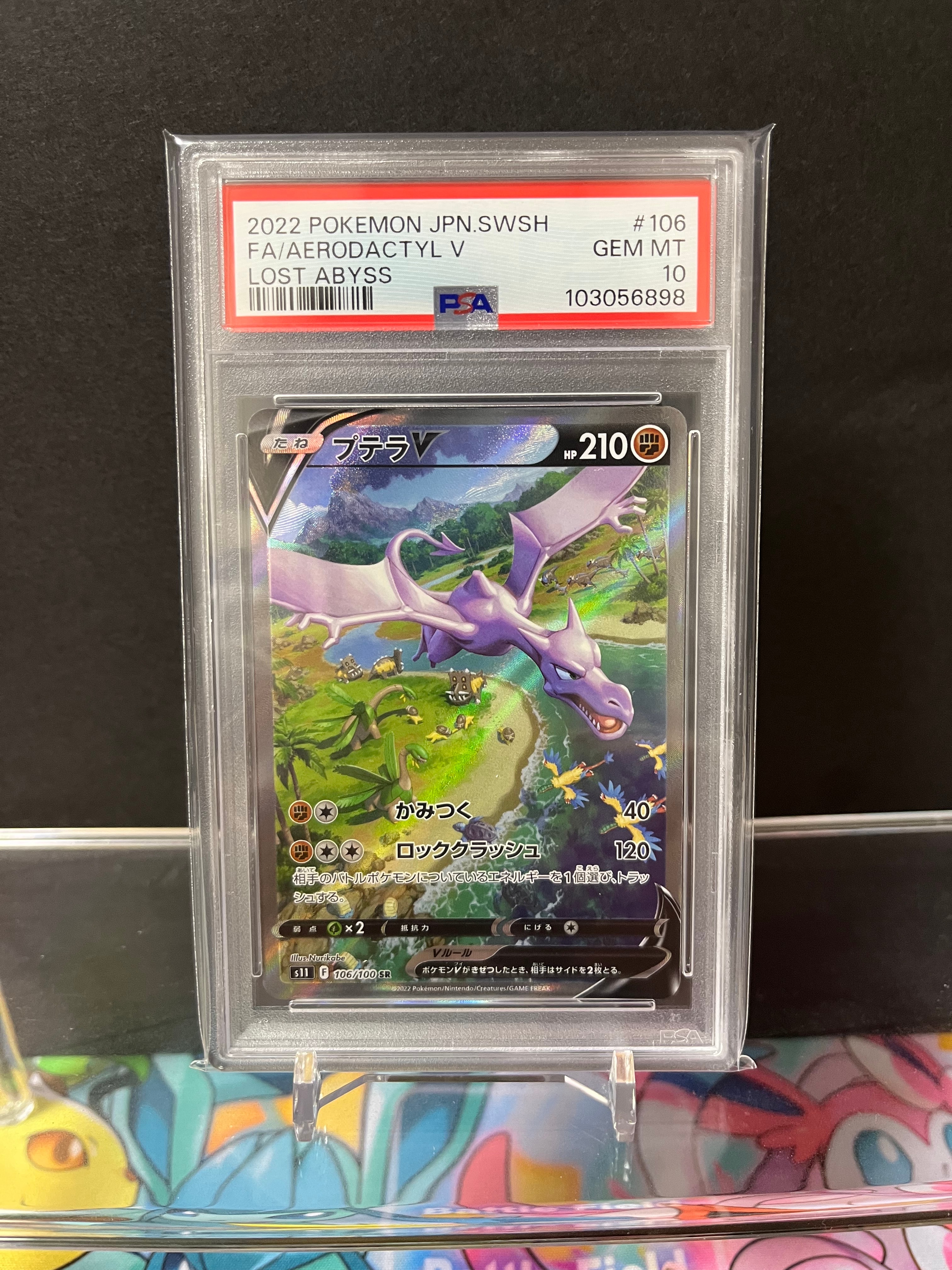 プテラV SR: SA[S11 106/100](拡張パック「ロストアビス」)