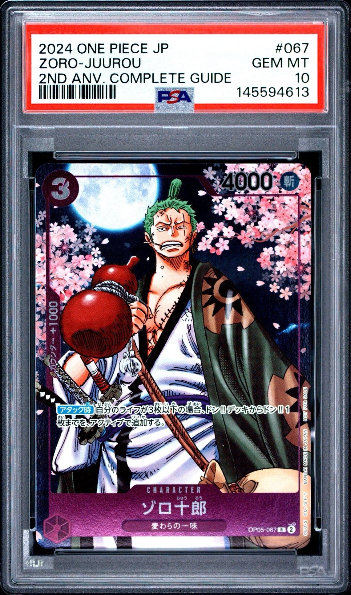 ゾロ十郎 R [OP05-067](プロモーションカード「ONE PIECE CARD GAME 2nd ANNIVERSARY COMPLETE GUIDE」)