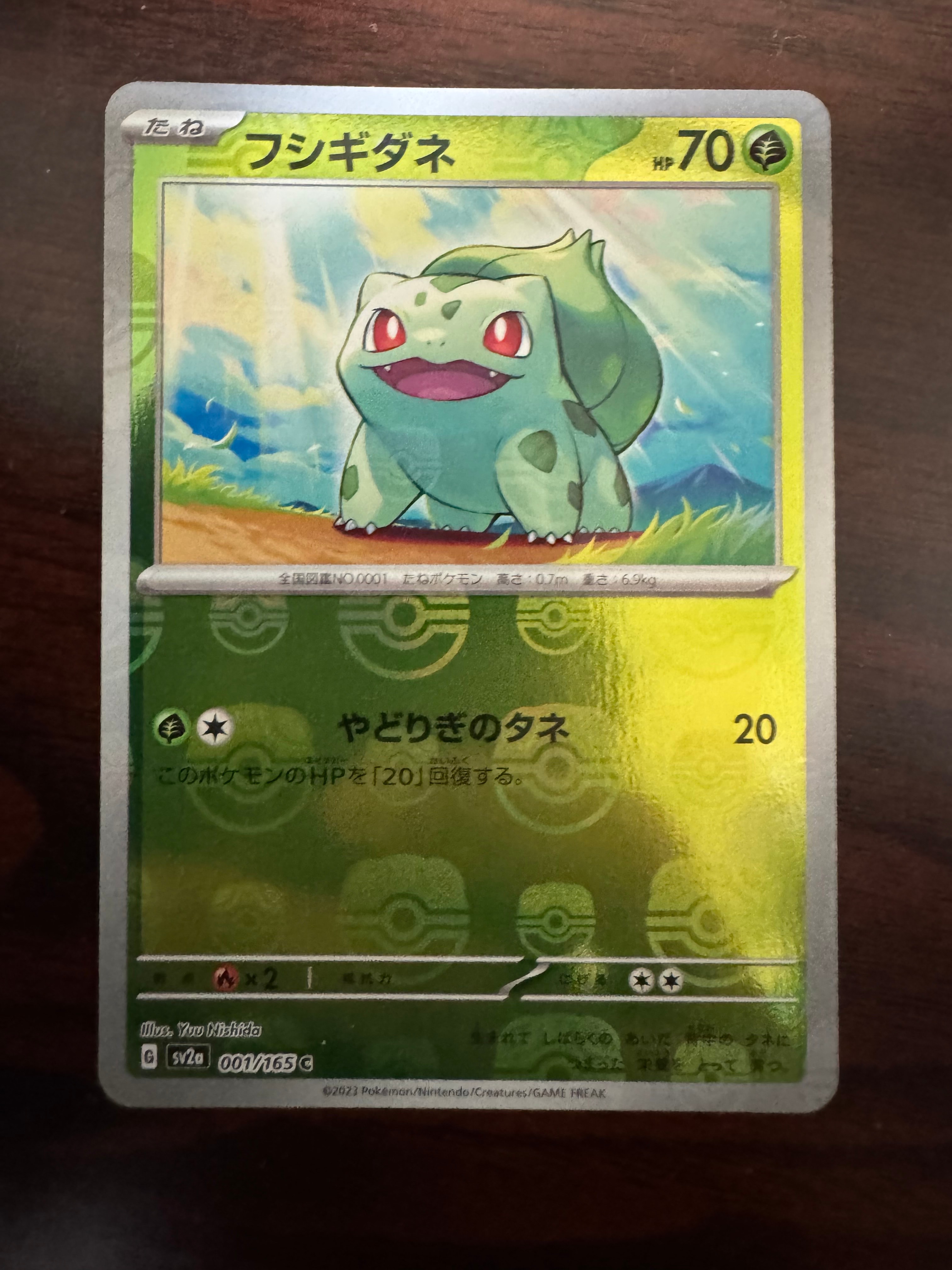 フシギダネ C: マスターボールミラー[SV2a 001/165](強化拡張パック「ポケモンカード151」)