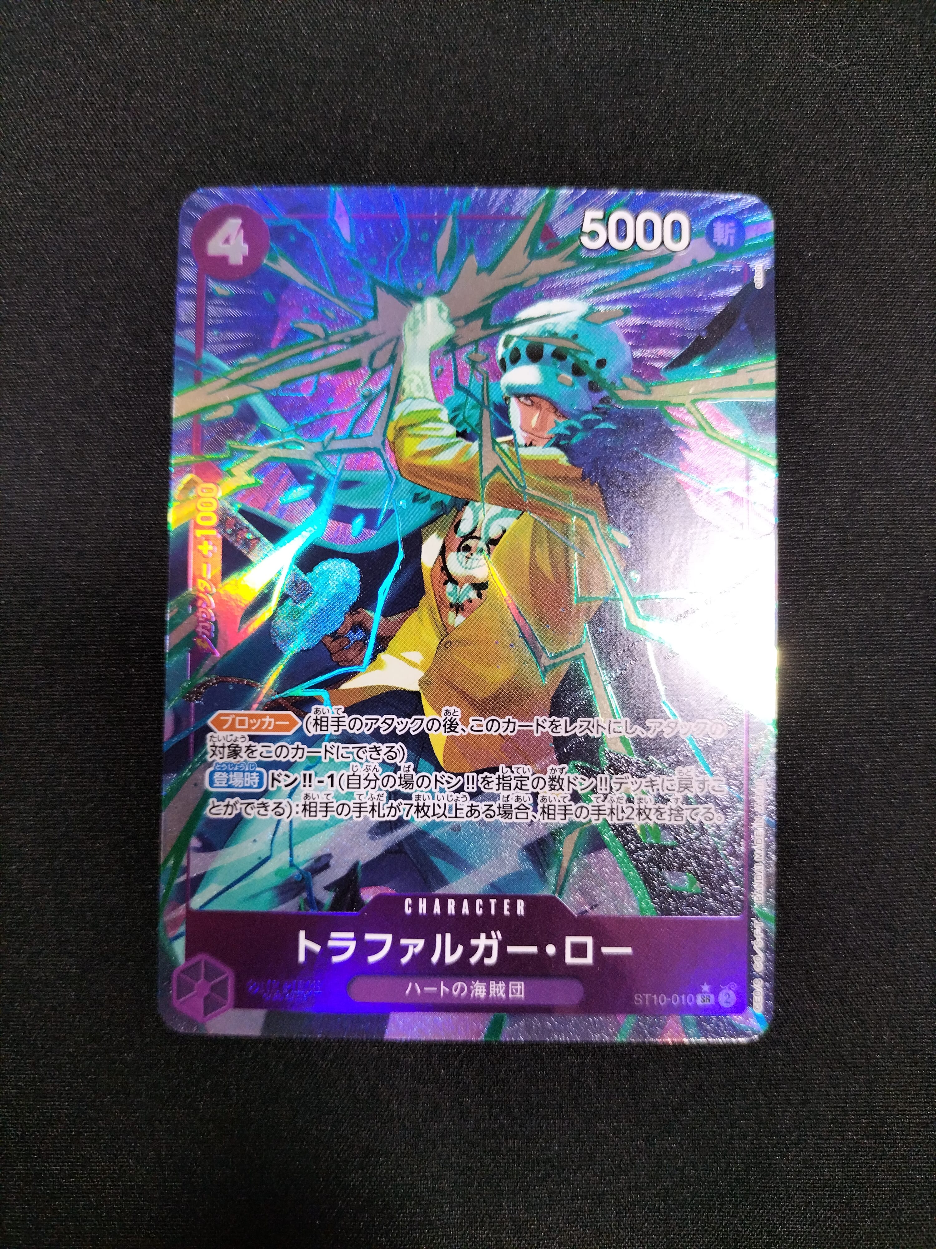 トラファルガー・ロー SR-P [ST10-010](プレミアムブースター「ONE PIECE CARD THE BEST」)