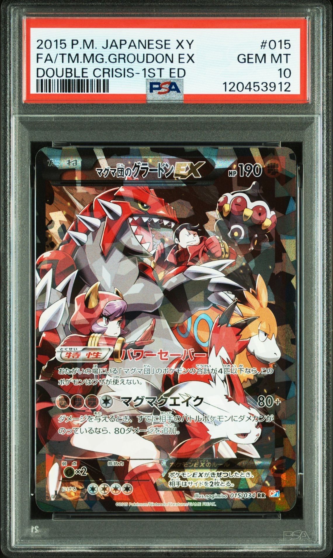 マグマ団のグラードンEX RR :1ED [CP1 015/034](コンセプトパック「マグマ団VSアクア団 ダブルクライシス」)