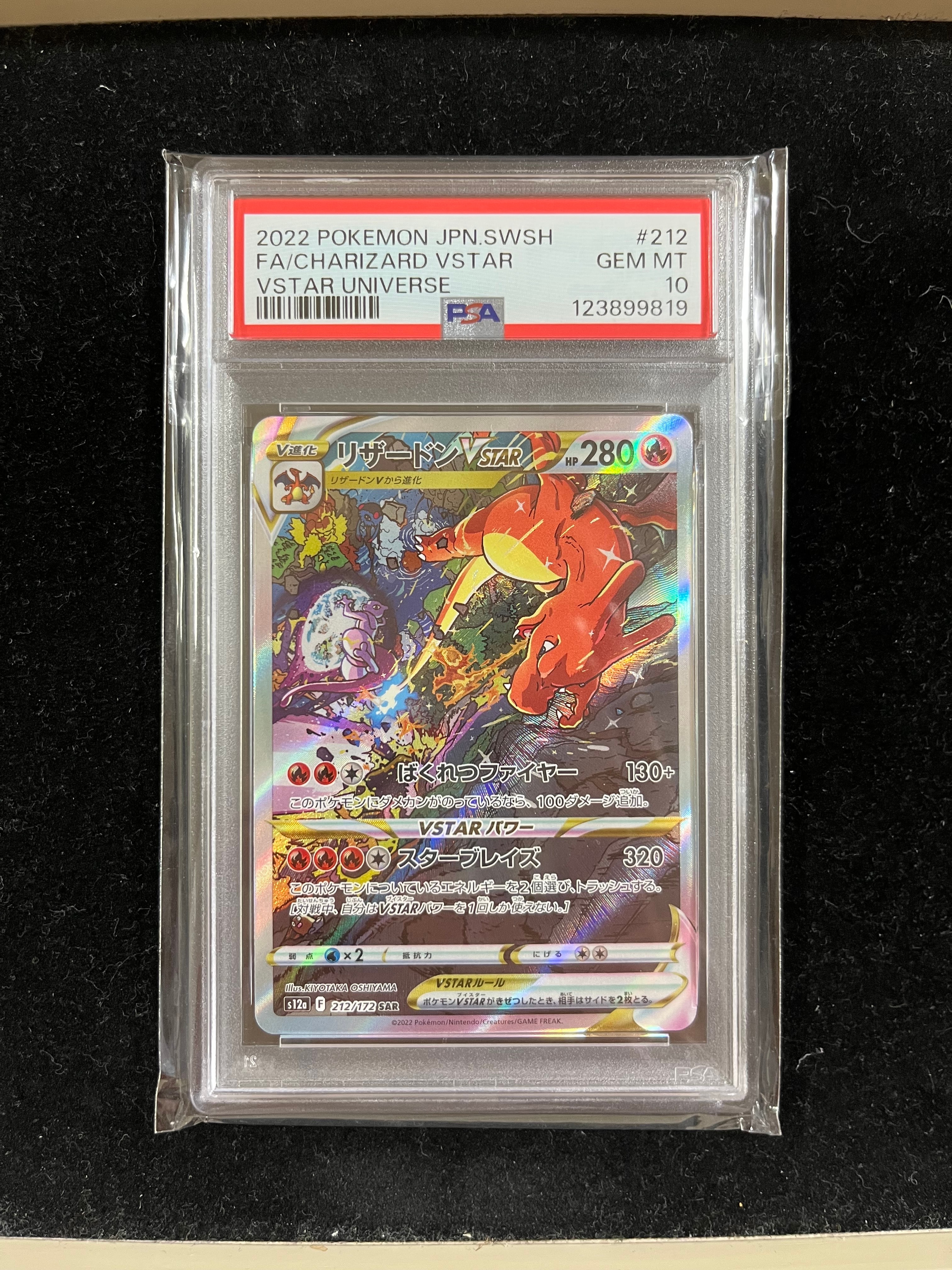 リザードンVSTAR SAR[s12a 212/172](ハイクラスパック「VSTARユニバース」)