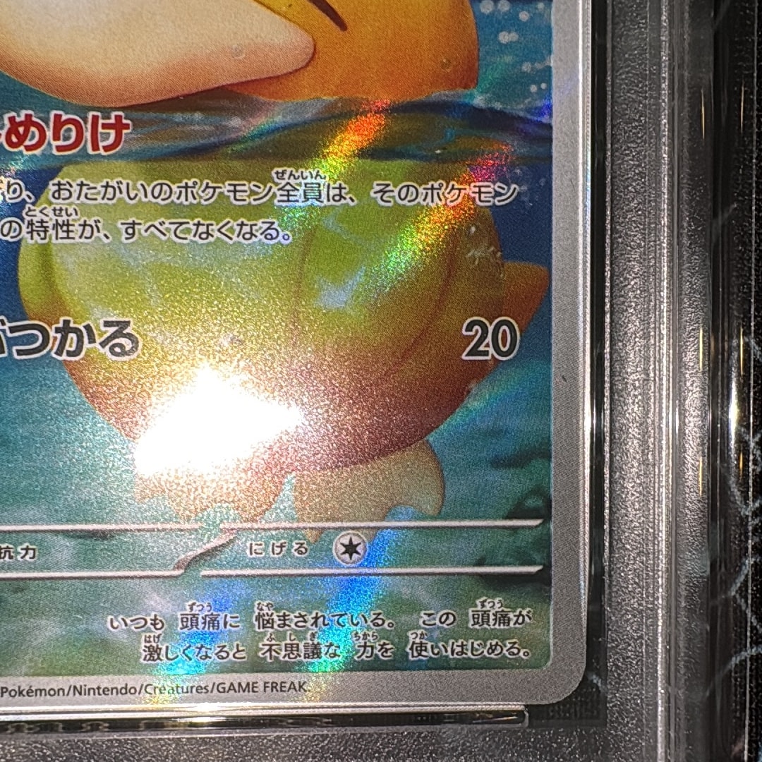 PSA10】コダック AR [M2a 199/193](ハイクラスパック「MEGAドリームex