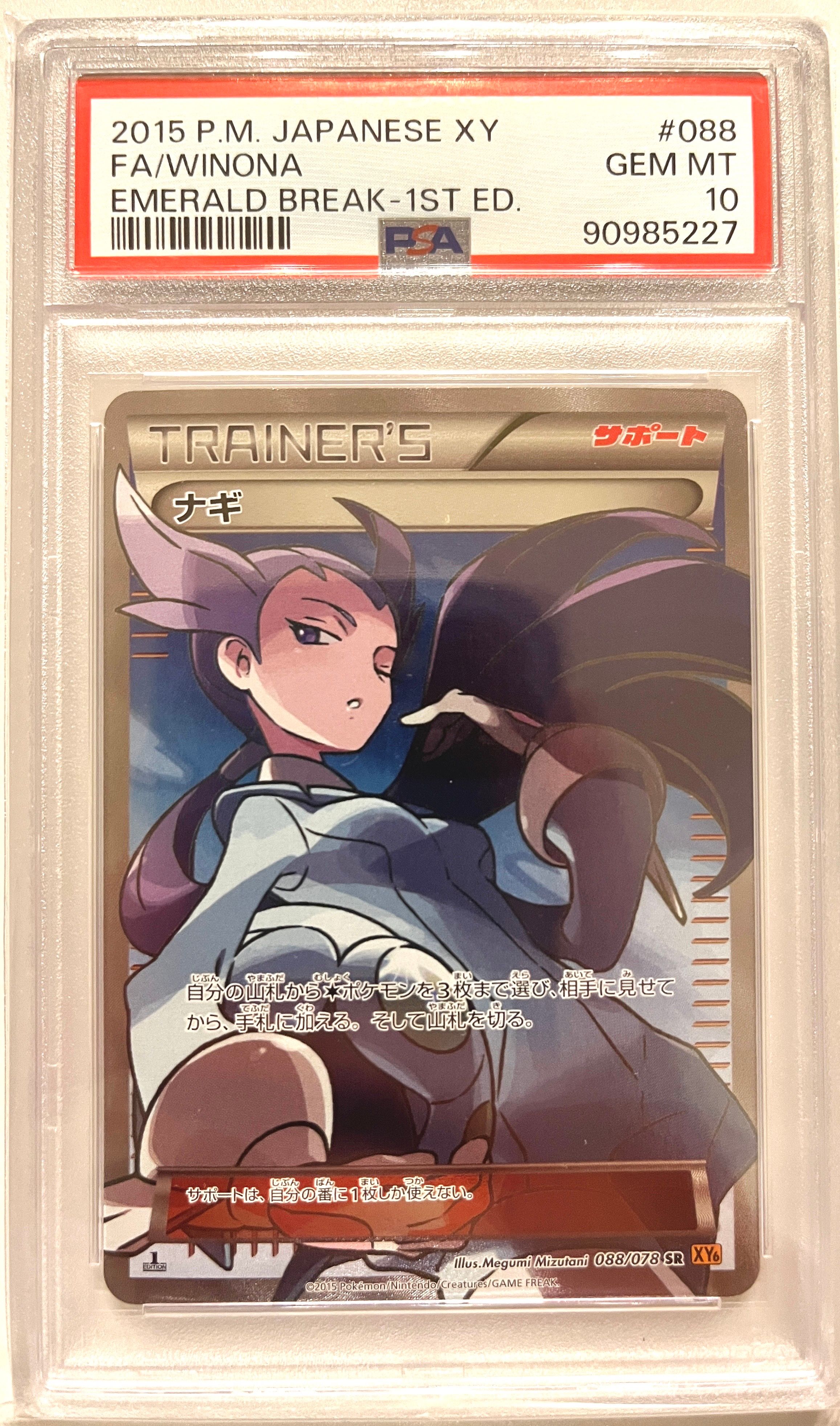ナギ SR :1ED [XY6 088/078](拡張パック「エメラルドブレイク」)