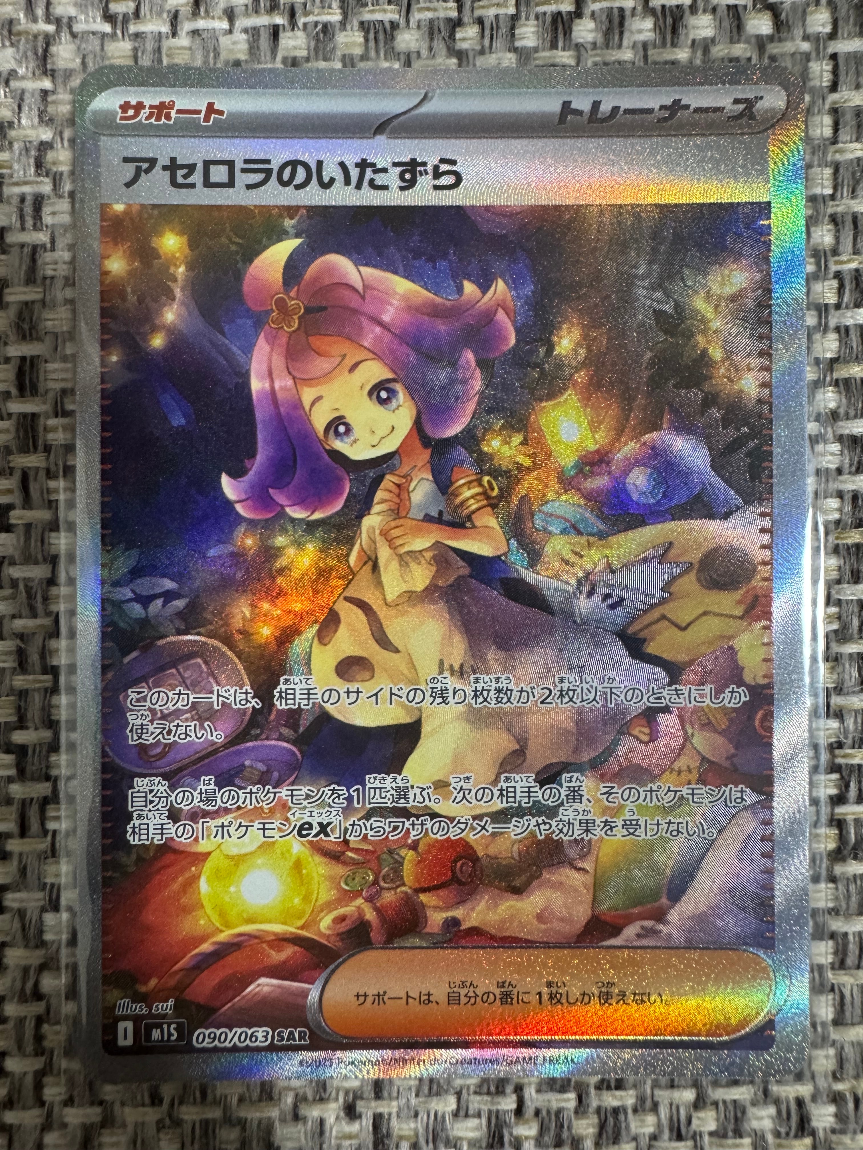 PSA10】アセロラのいたずら SAR [M1S 090/063](拡張パック「メガ