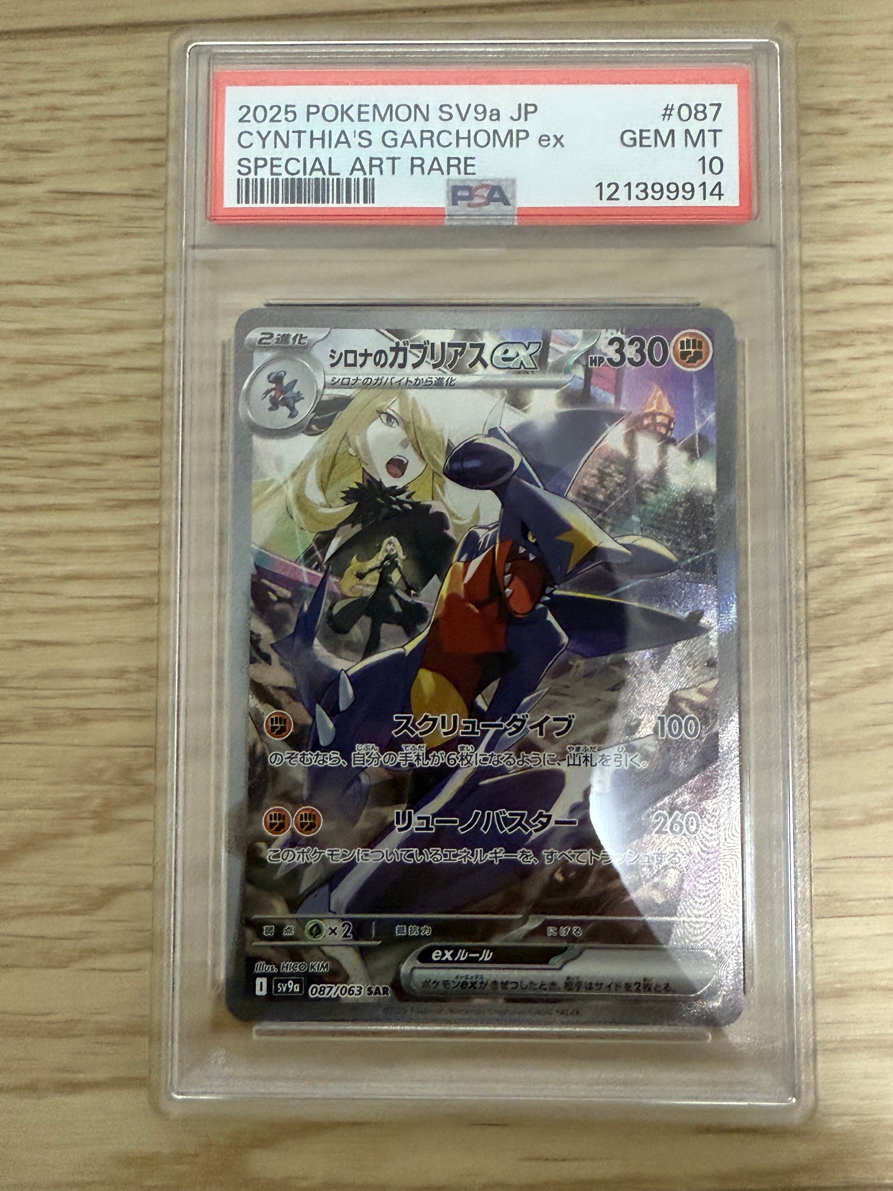 シロナのガブリアスex SAR [SV9a 087/063](強化拡張パック「熱風のアリーナ」)