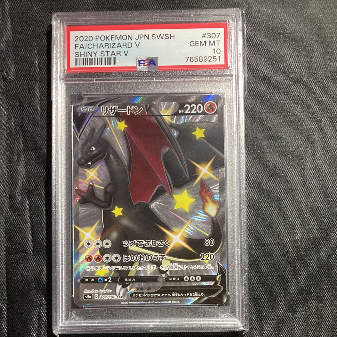 リザードンV SSR[S4a 307/190](ハイクラスパック「シャイニースターV」)