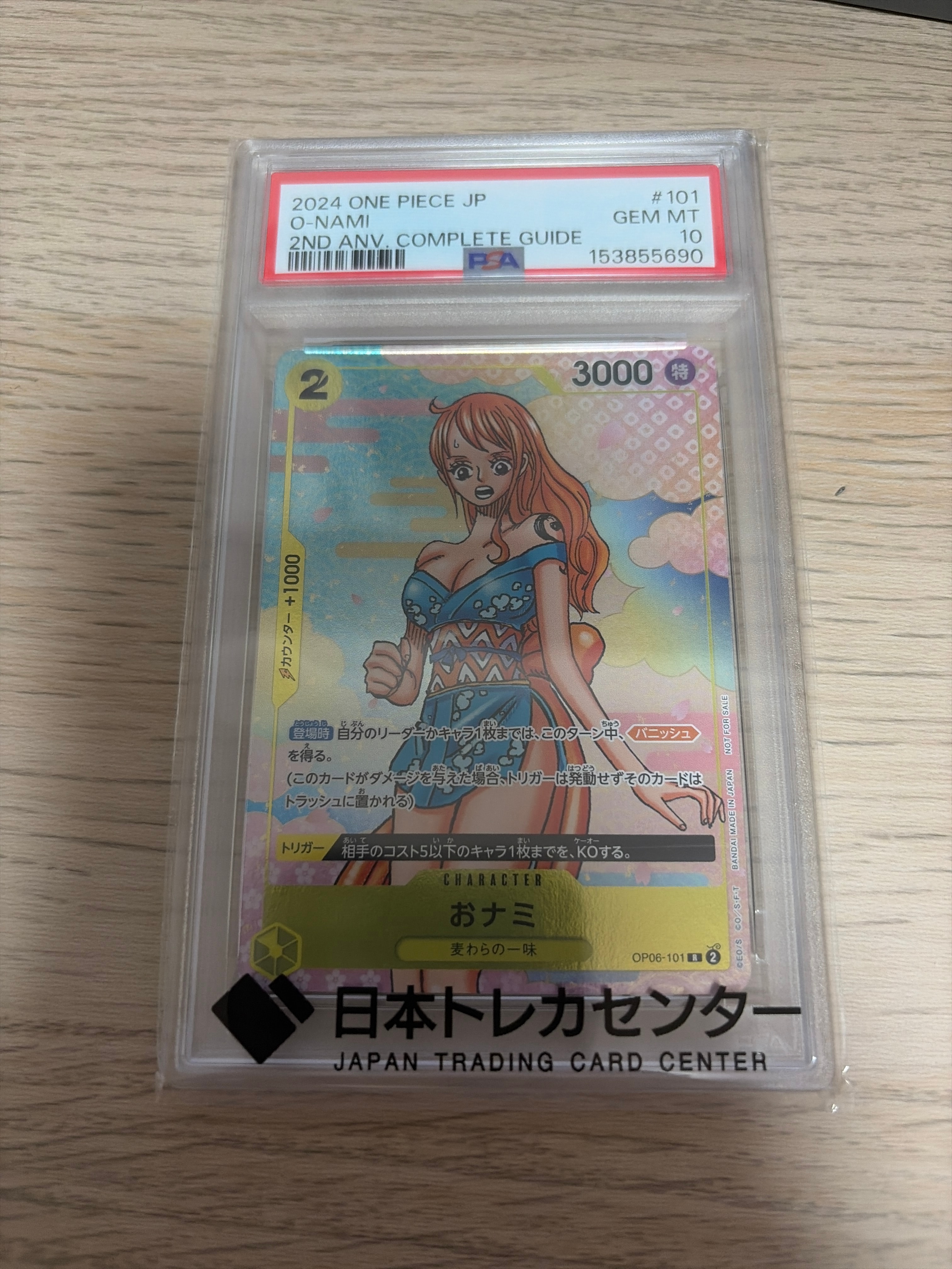 おナミ R [OP06-101](プロモーションカード「ONE PIECE CARD GAME 2nd ANNIVERSARY COMPLETE GUIDE」)