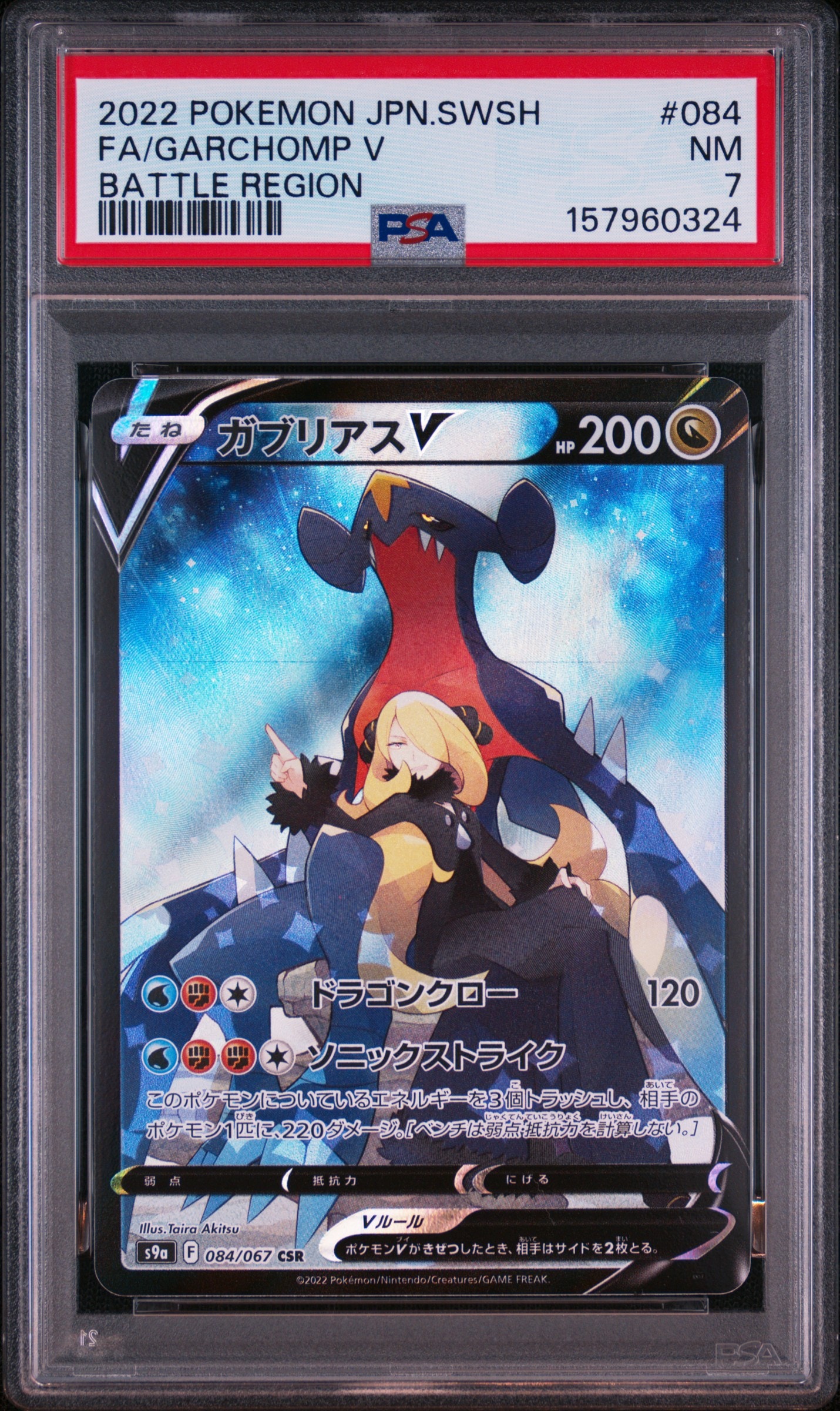 PSA8以下】ガブリアスV CSR[S9a 084/067](強化拡張パック「バトル