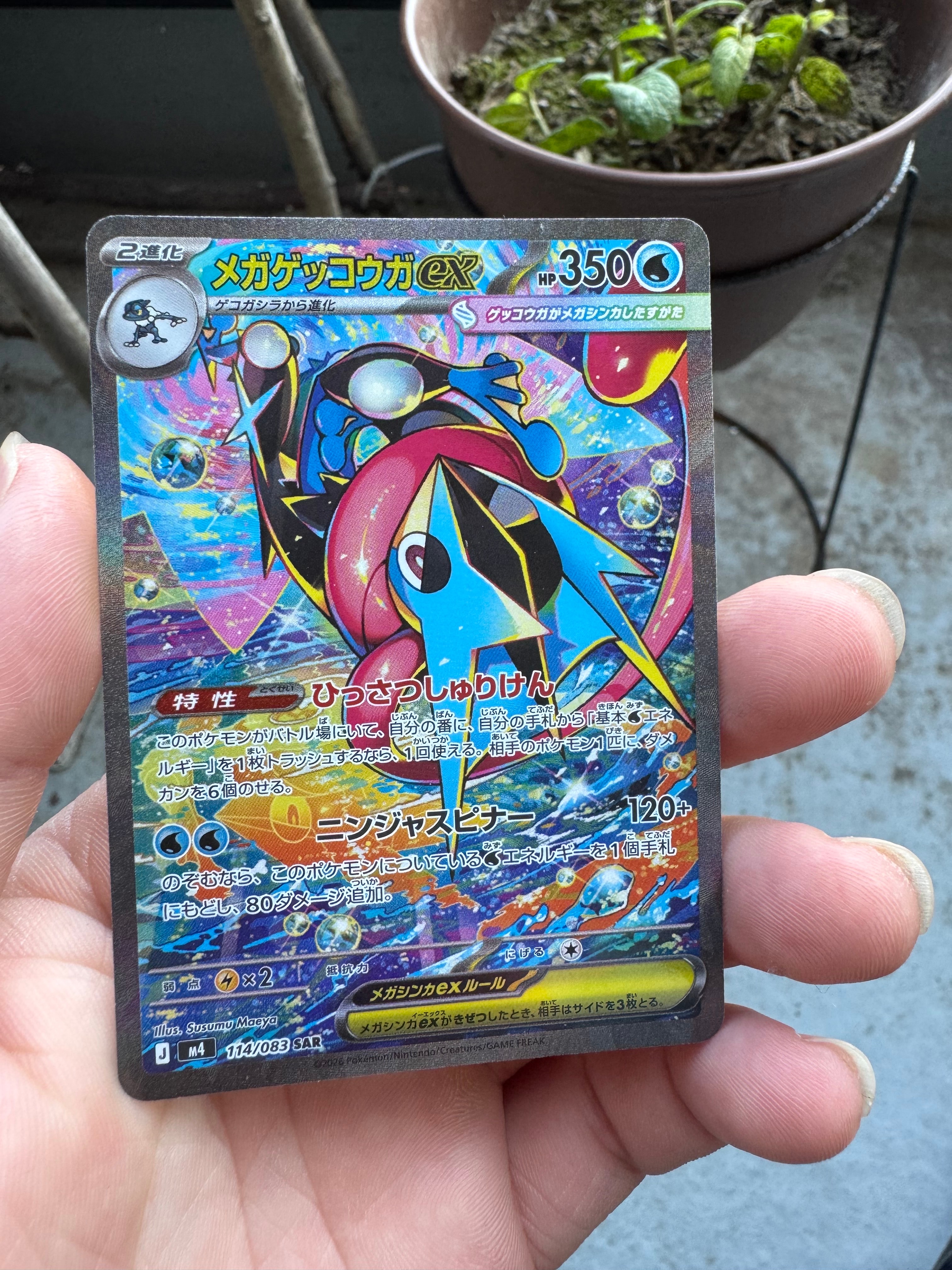 メガゲッコウガex SAR [M4 114/083](拡張パック「ニンジャスピナー」)