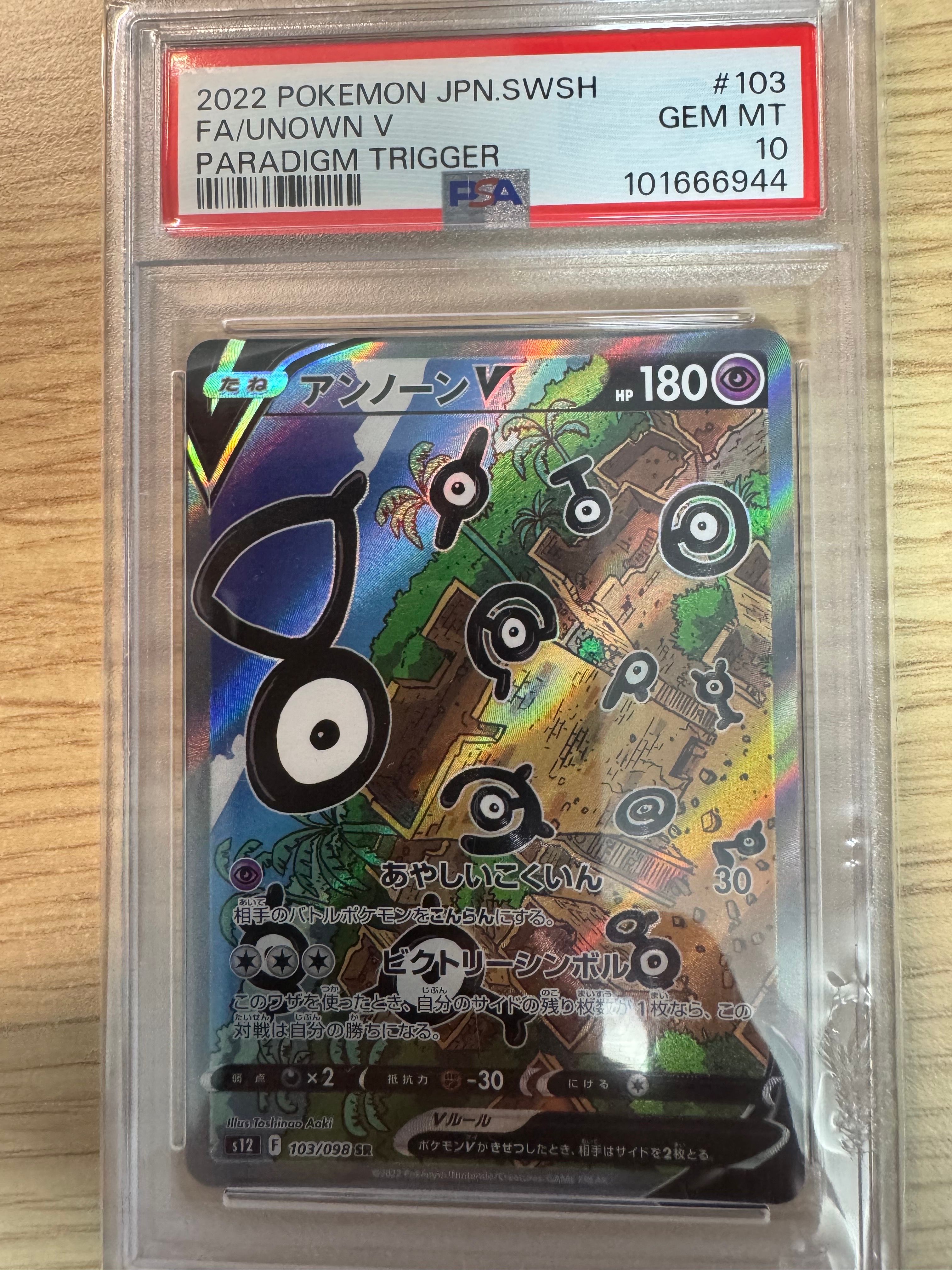 アンノーンV SR:SA[s12 103/098](拡張パック「パラダイムトリガー」)