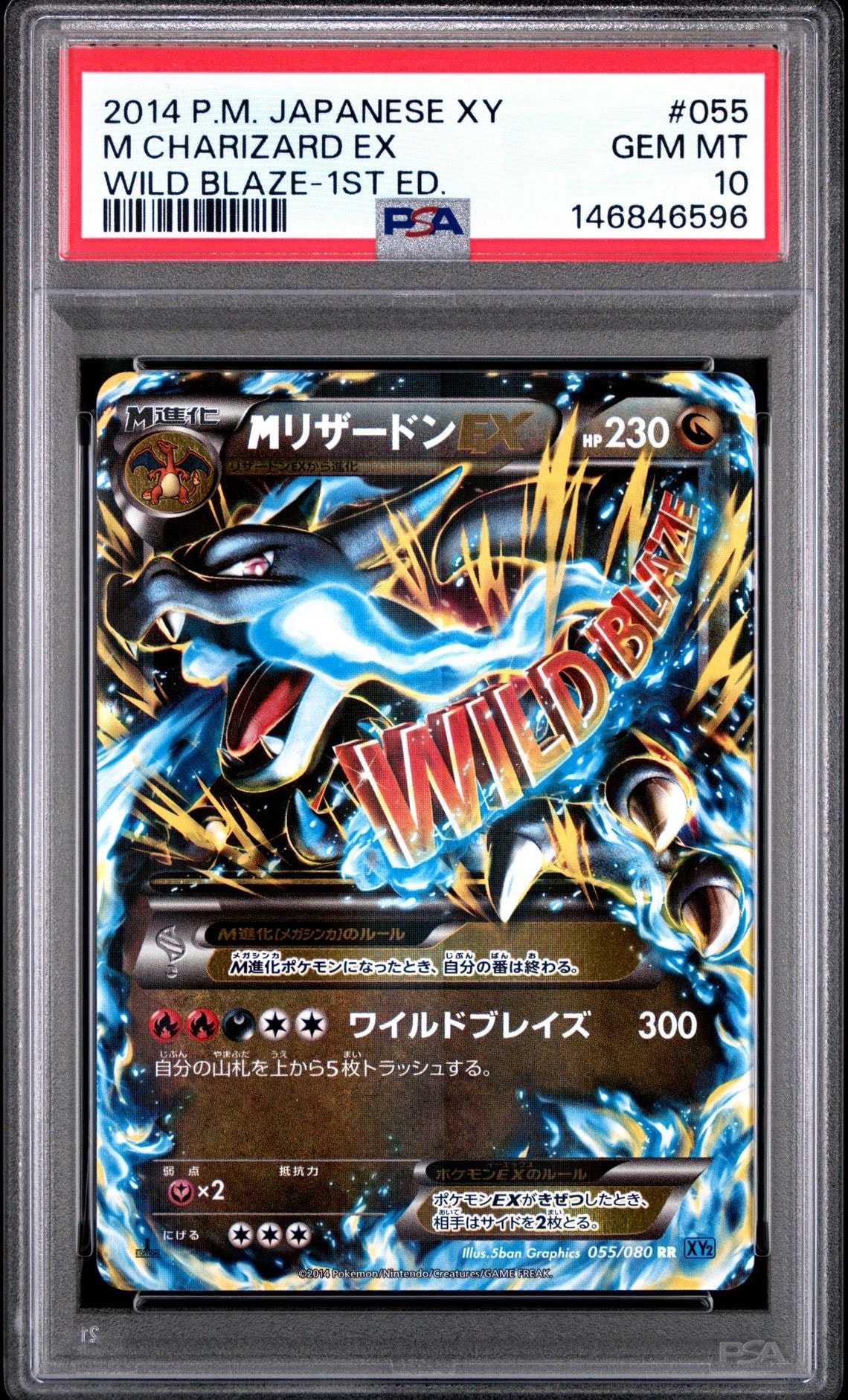 MリザードンEX RR :1ED [XY2 055/080](拡張パック「ワイルドブレイズ」)