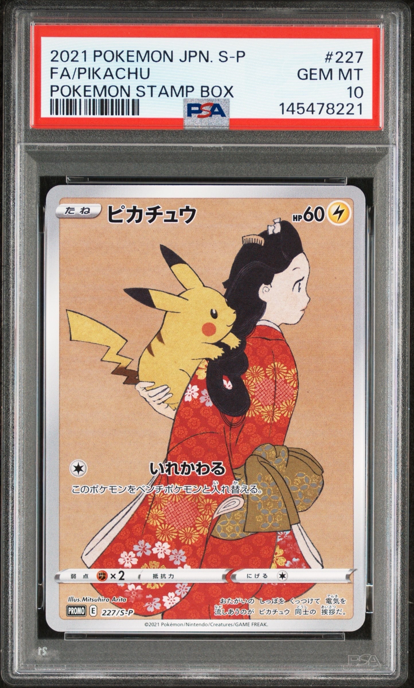 ピカチュウ: プロモ[S-P 227](プロモーションカード 「ポケモン切手BOX 見返り美人・月に雁セット」)