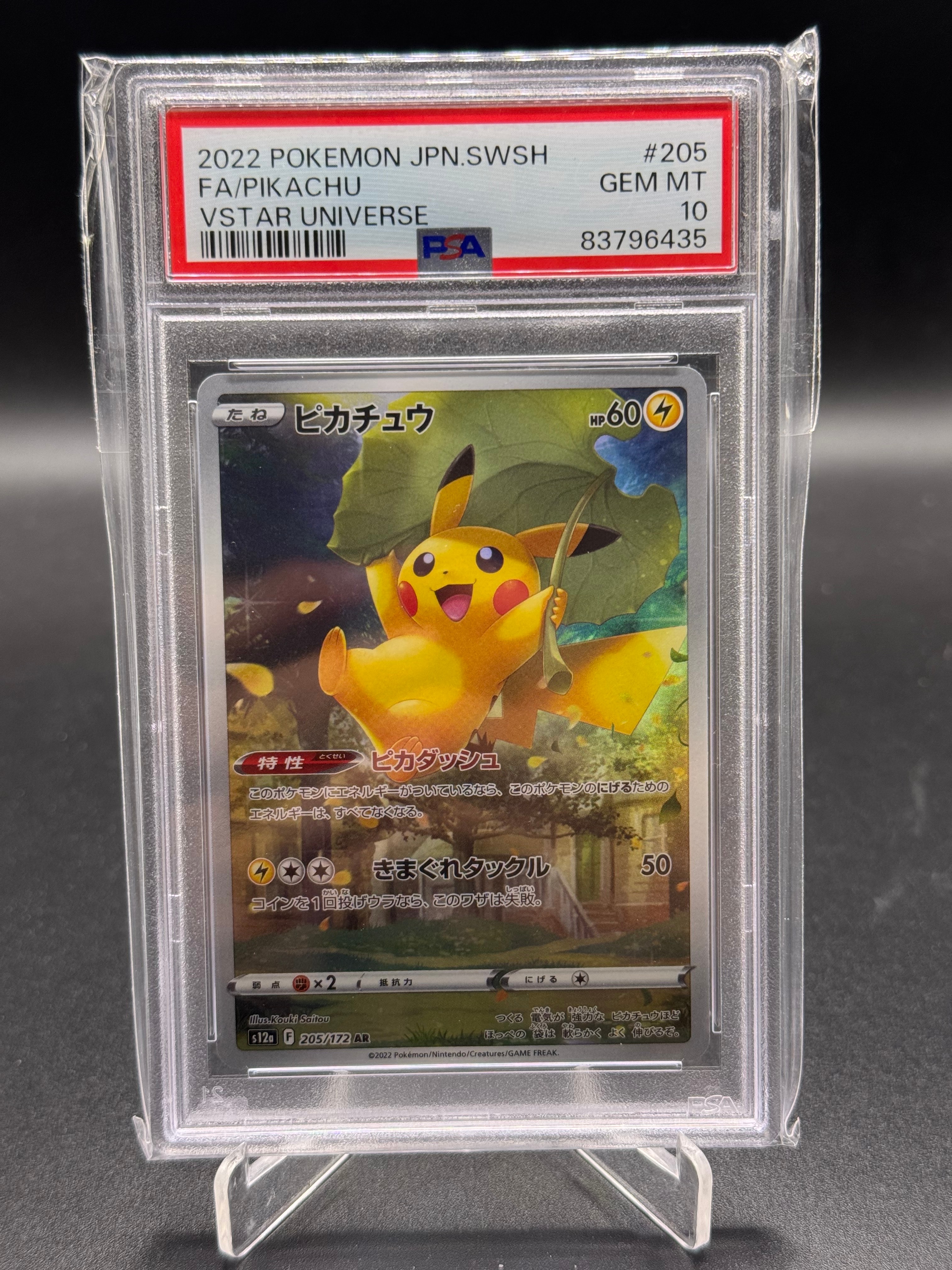 ピカチュウ AR[s12a 205/172](ハイクラスパック「VSTARユニバース」)